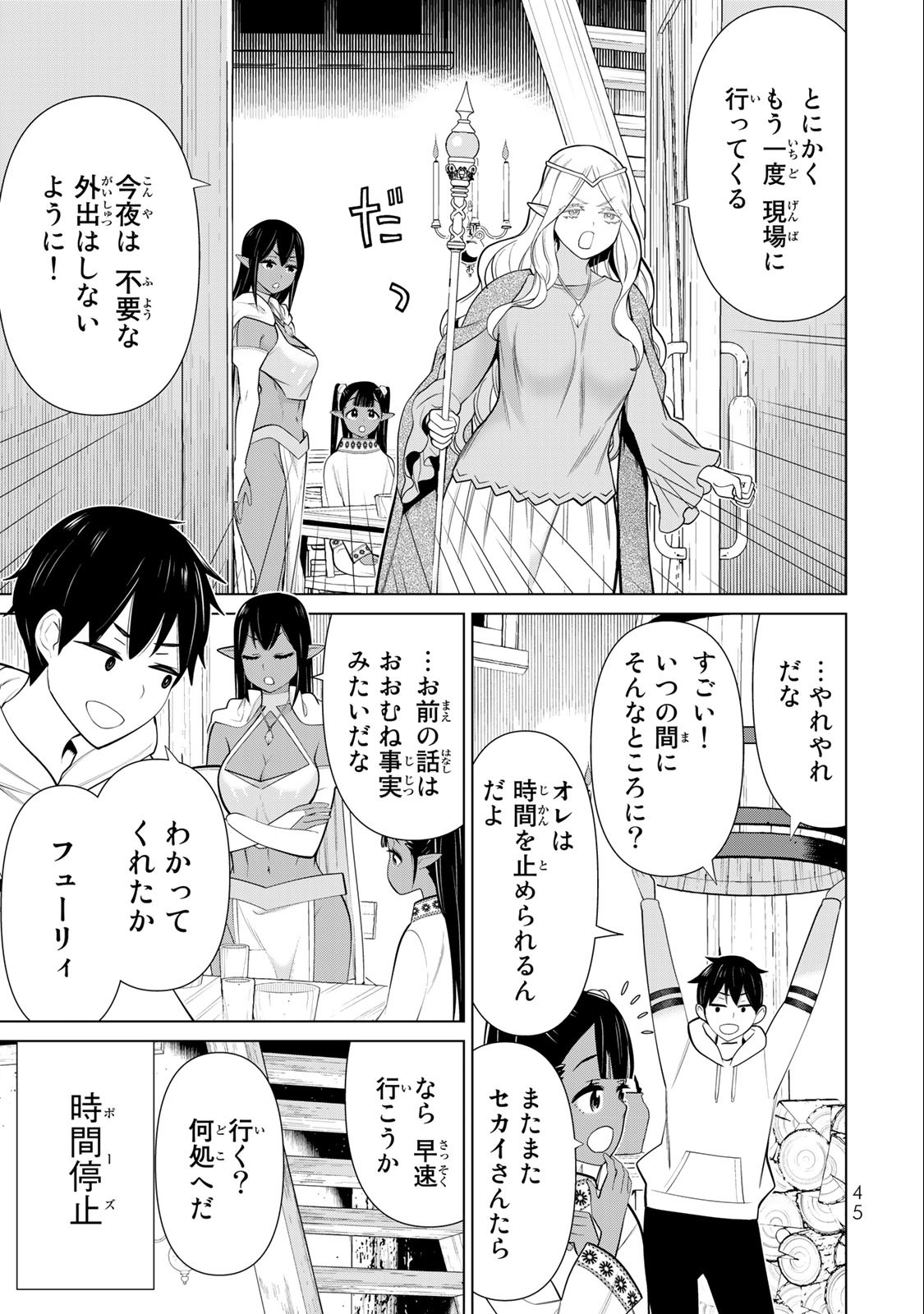 Read JIKAN TEISHI YUUSHA - YOMEI 3-KA NO SETTEI JA SEKAI O SUKUU NI WA MIJIKA SUGIRU Chapter 41 [High Quality / Full] - Page 5 - nicomanga.net