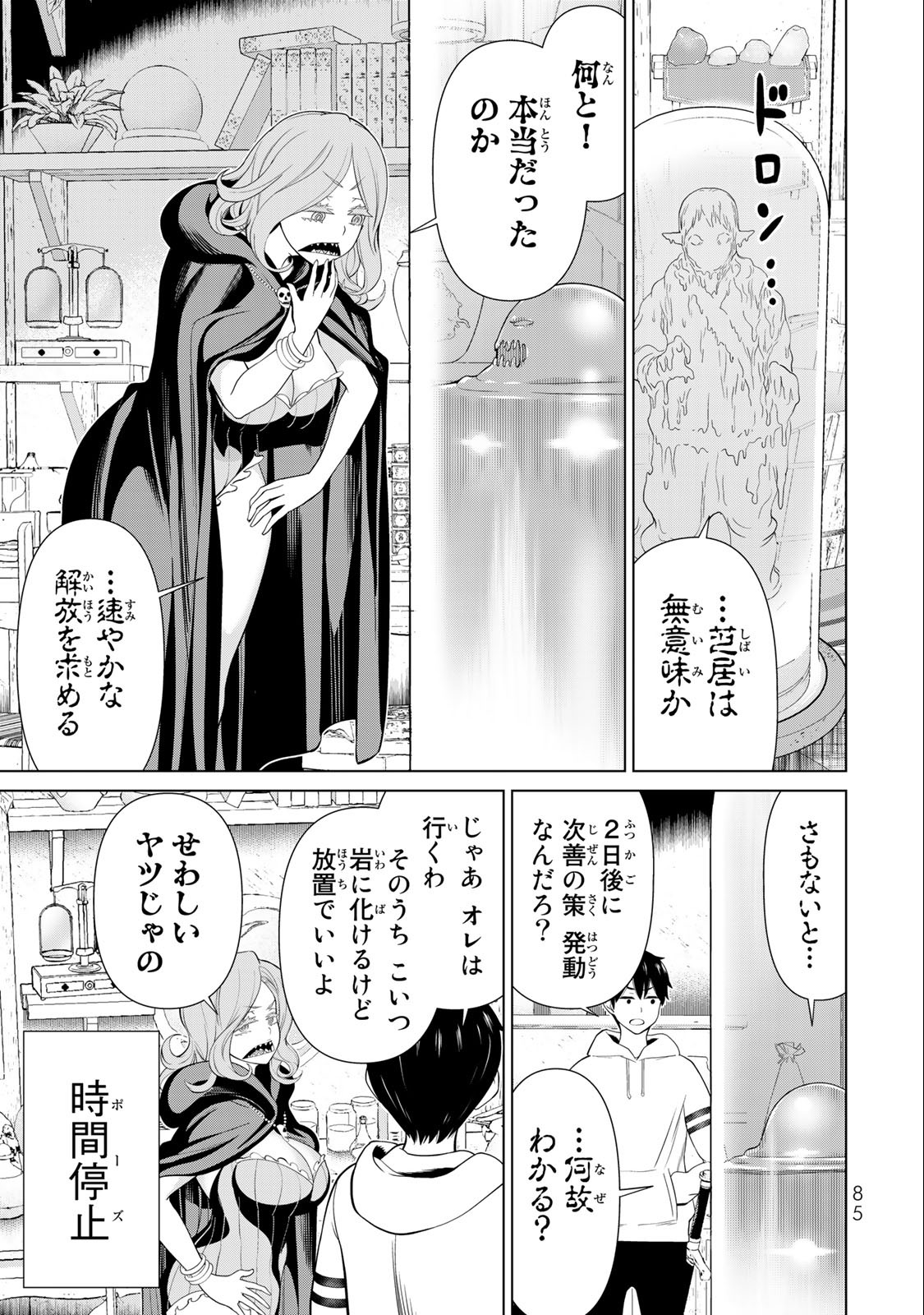 Read JIKAN TEISHI YUUSHA - YOMEI 3-KA NO SETTEI JA SEKAI O SUKUU NI WA MIJIKA SUGIRU Chapter 42 [High Quality / Full] - Page 5 - nicomanga.net