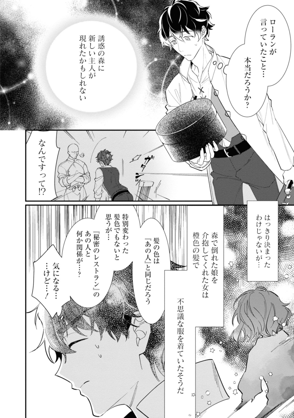 WITCH HAND CRAFT: TSUIHOUSARETA OUJO DESU GA ZAKKAYA-SAN HAJIMEMASHITA Chap 3.1 - Pic 6