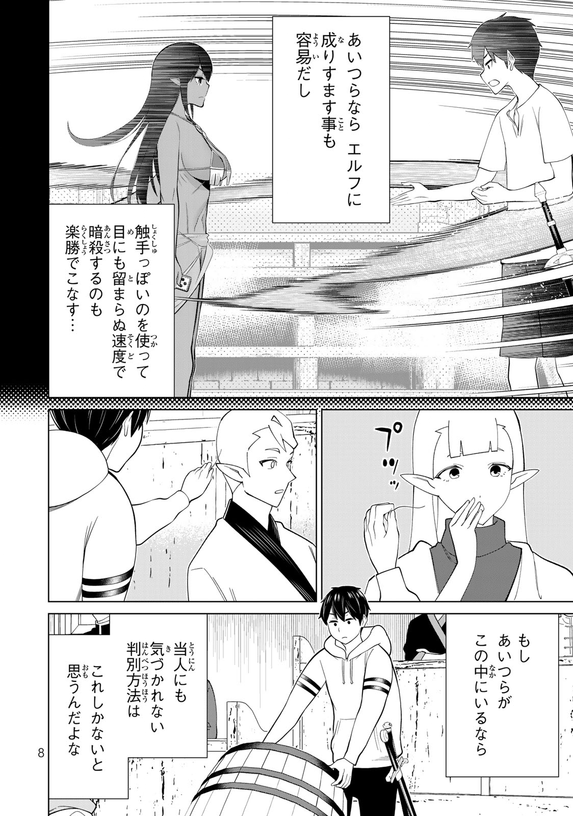 Read JIKAN TEISHI YUUSHA - YOMEI 3-KA NO SETTEI JA SEKAI O SUKUU NI WA MIJIKA SUGIRU Chapter 40 [High Quality / Full] - Page 6 - nicomanga.net