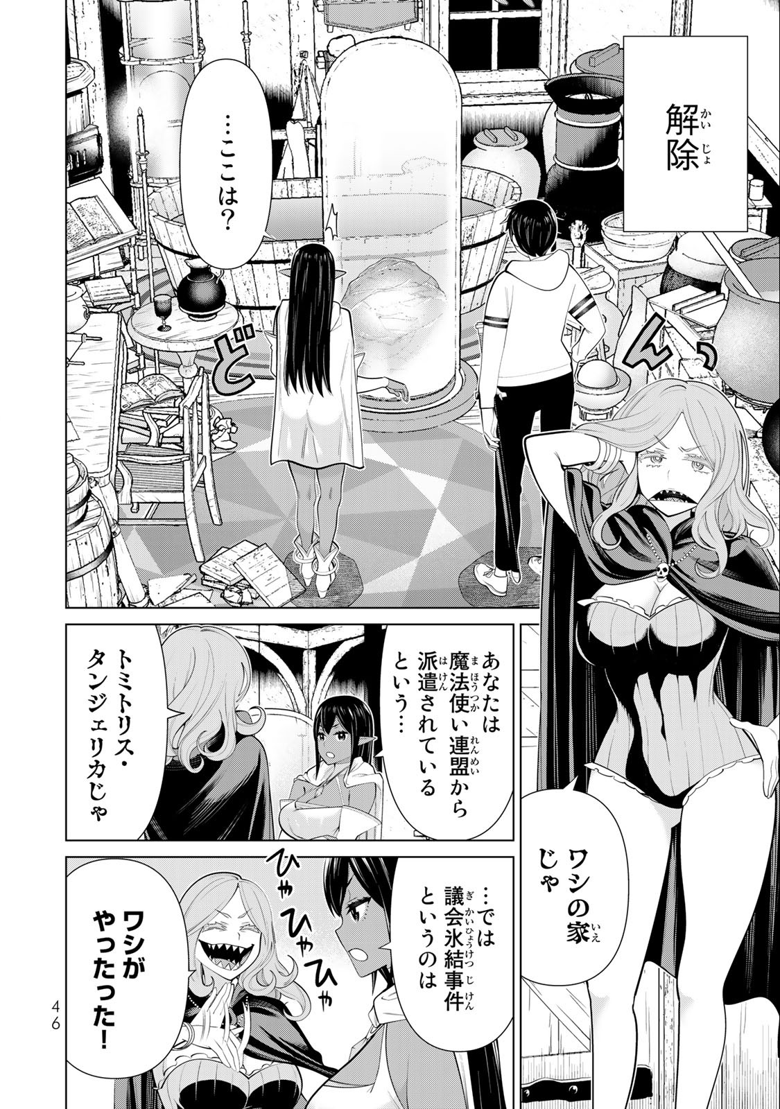 Read JIKAN TEISHI YUUSHA - YOMEI 3-KA NO SETTEI JA SEKAI O SUKUU NI WA MIJIKA SUGIRU Chapter 41 [High Quality / Full] - Page 6 - nicomanga.net
