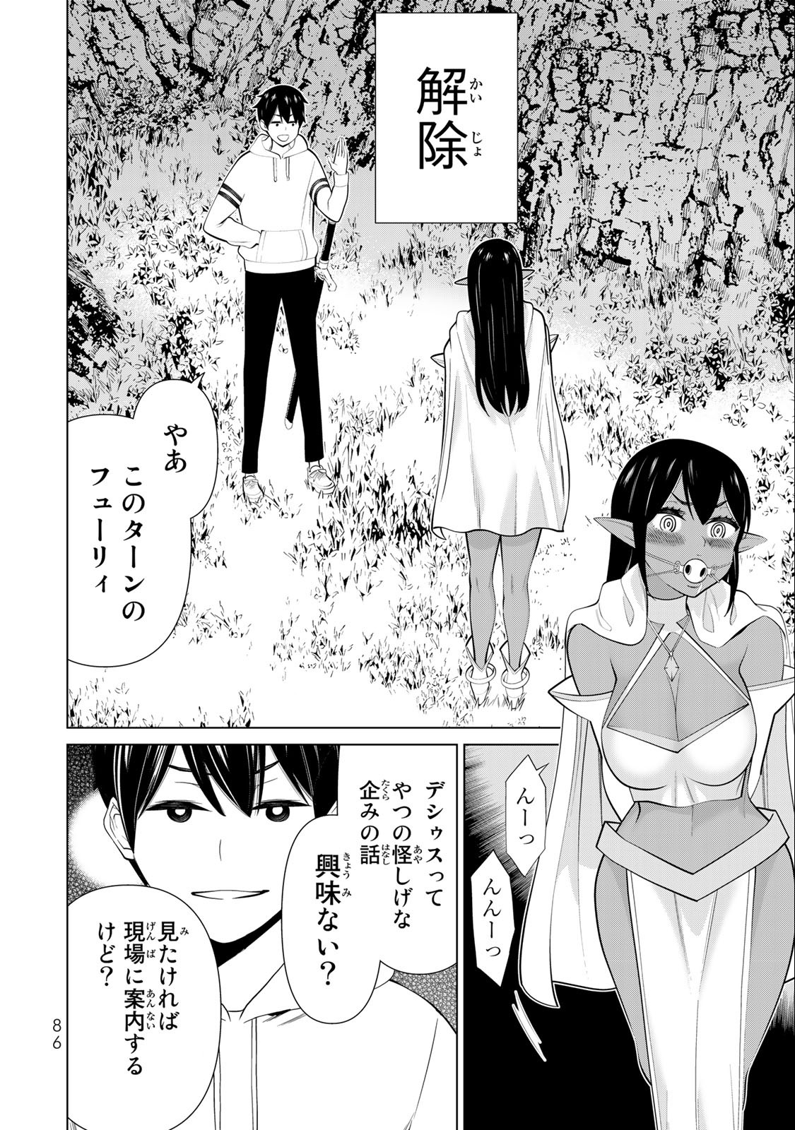 Read JIKAN TEISHI YUUSHA - YOMEI 3-KA NO SETTEI JA SEKAI O SUKUU NI WA MIJIKA SUGIRU Chapter 42 [High Quality / Full] - Page 6 - nicomanga.net