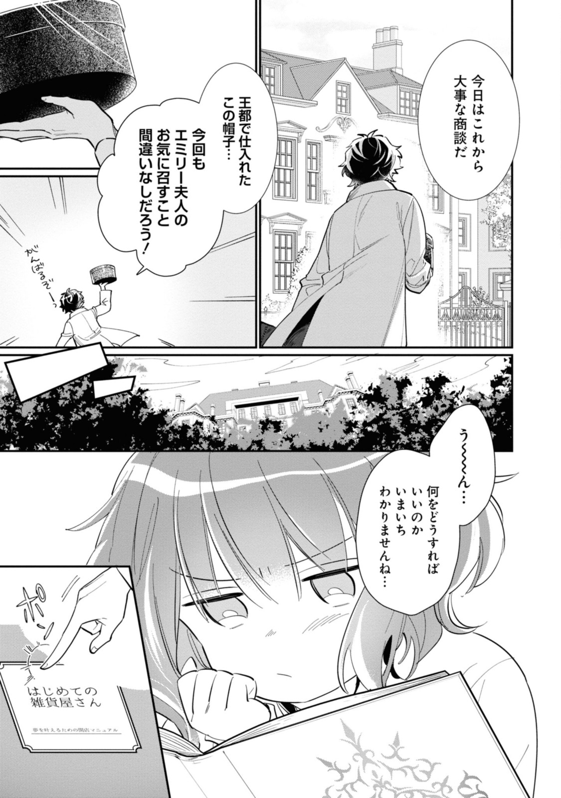 WITCH HAND CRAFT: TSUIHOUSARETA OUJO DESU GA ZAKKAYA-SAN HAJIMEMASHITA Chap 3.1 - Pic 7