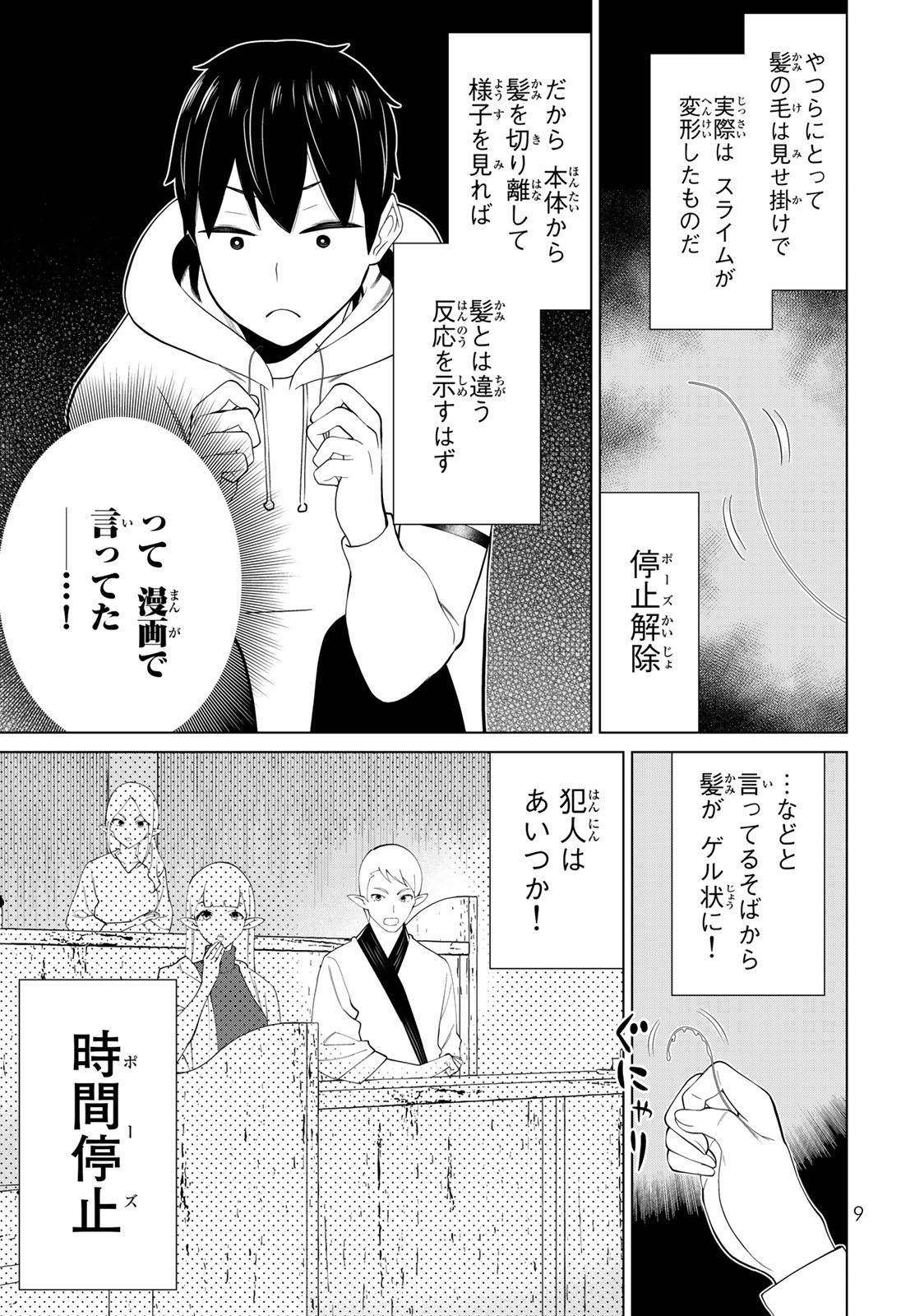 Read JIKAN TEISHI YUUSHA - YOMEI 3-KA NO SETTEI JA SEKAI O SUKUU NI WA MIJIKA SUGIRU Chapter 40 [High Quality / Full] - Page 7 - nicomanga.net