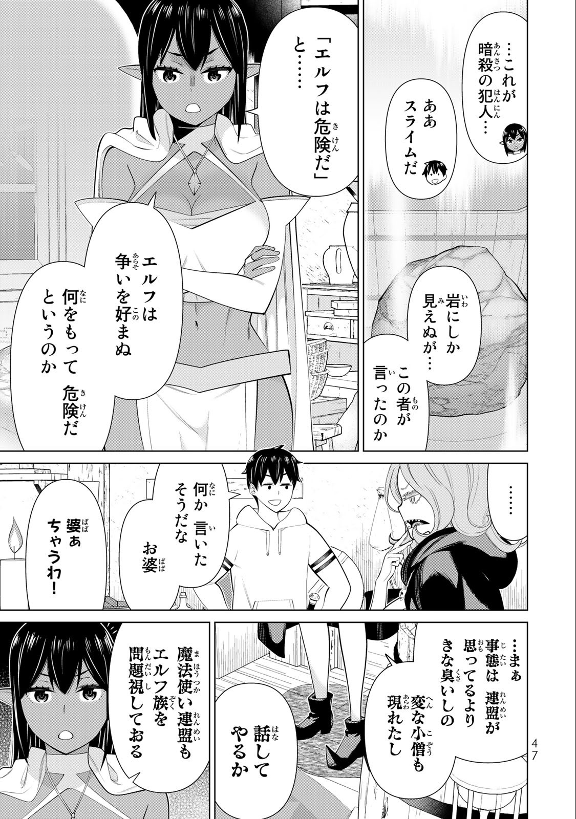 Read JIKAN TEISHI YUUSHA - YOMEI 3-KA NO SETTEI JA SEKAI O SUKUU NI WA MIJIKA SUGIRU Chapter 41 [High Quality / Full] - Page 7 - nicomanga.net