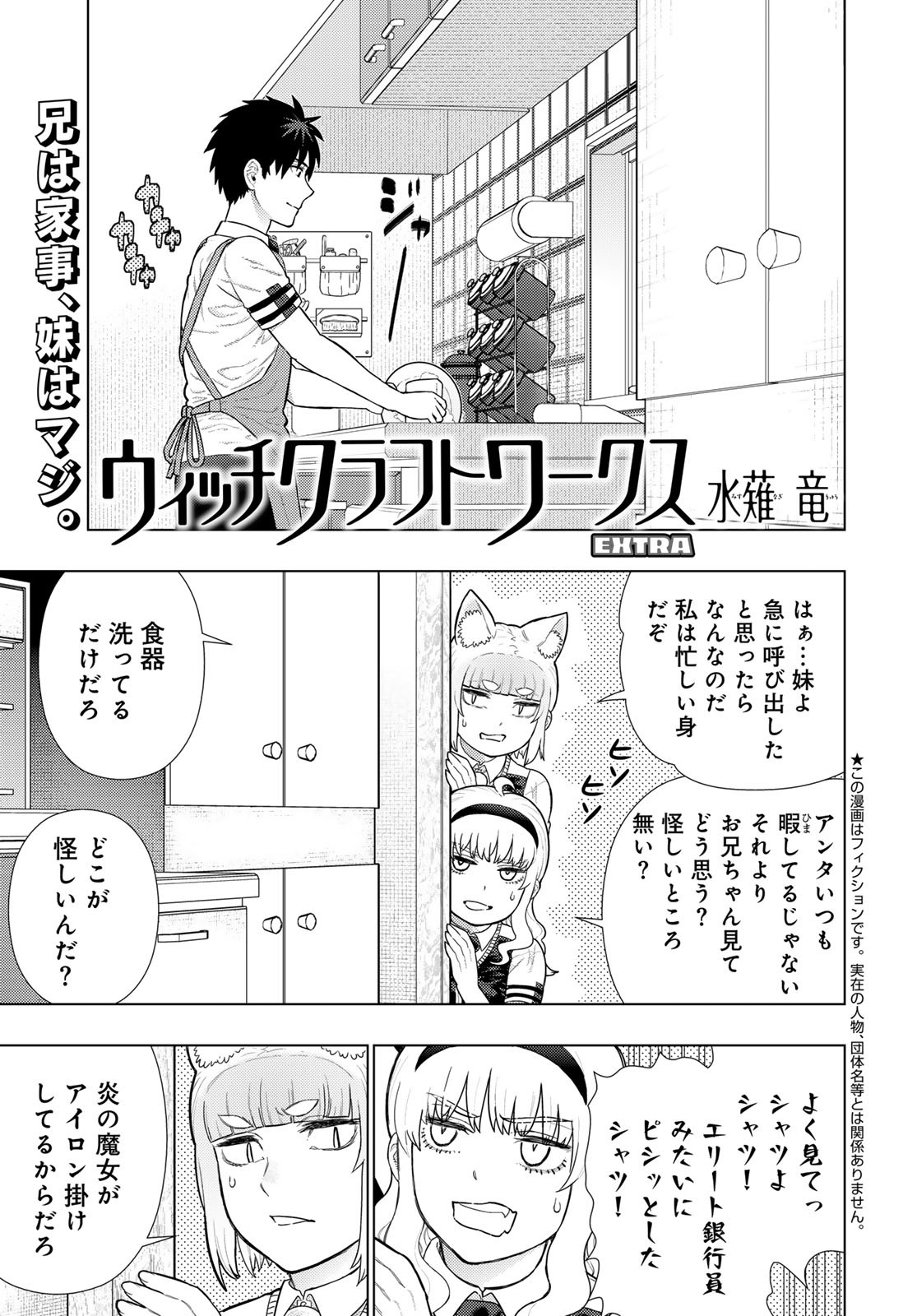 Witch Craft Works Chapter 112 page 1 - nihonkuni.com