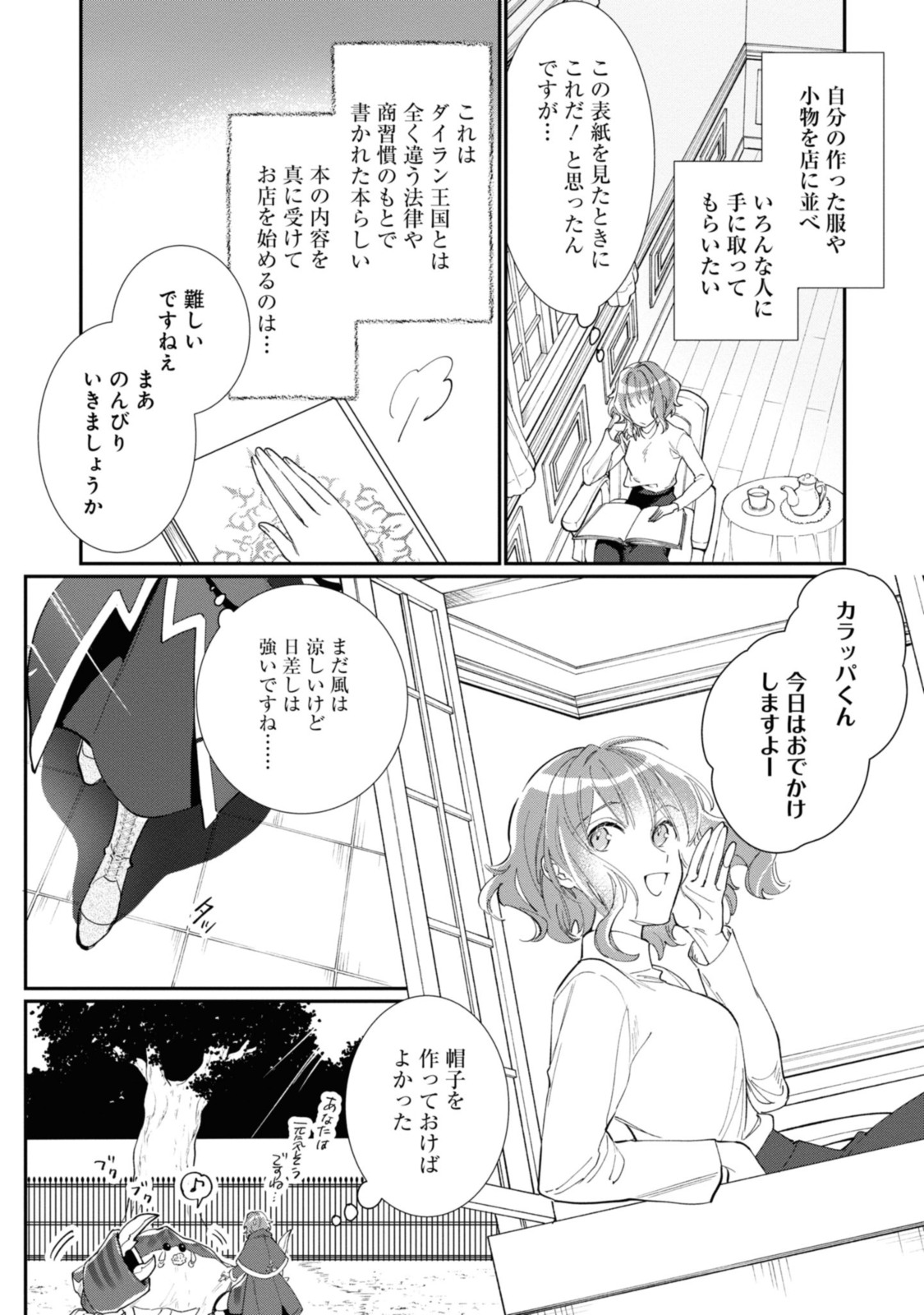 WITCH HAND CRAFT: TSUIHOUSARETA OUJO DESU GA ZAKKAYA-SAN HAJIMEMASHITA Chap 3.1 - Pic 8