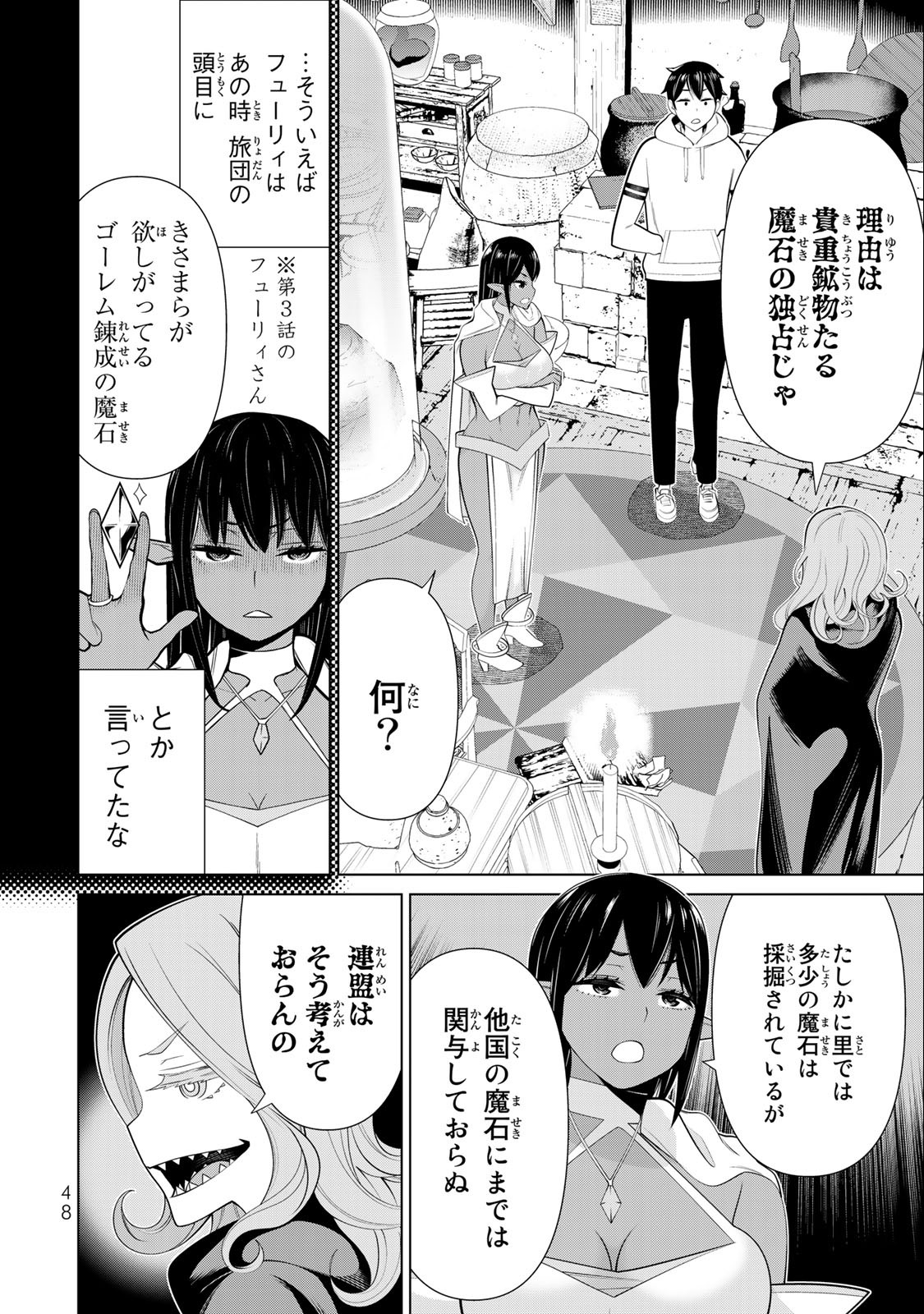 Read JIKAN TEISHI YUUSHA - YOMEI 3-KA NO SETTEI JA SEKAI O SUKUU NI WA MIJIKA SUGIRU Chapter 41 [High Quality / Full] - Page 8 - nicomanga.net