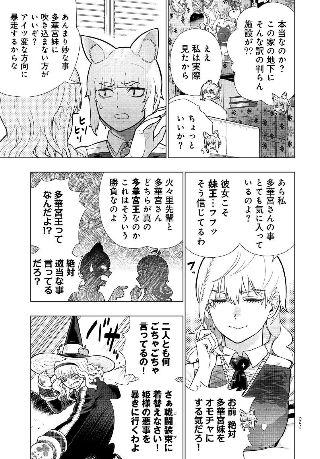 Witch Craft Works Chapter 112 page 7 - nihonkuni.com