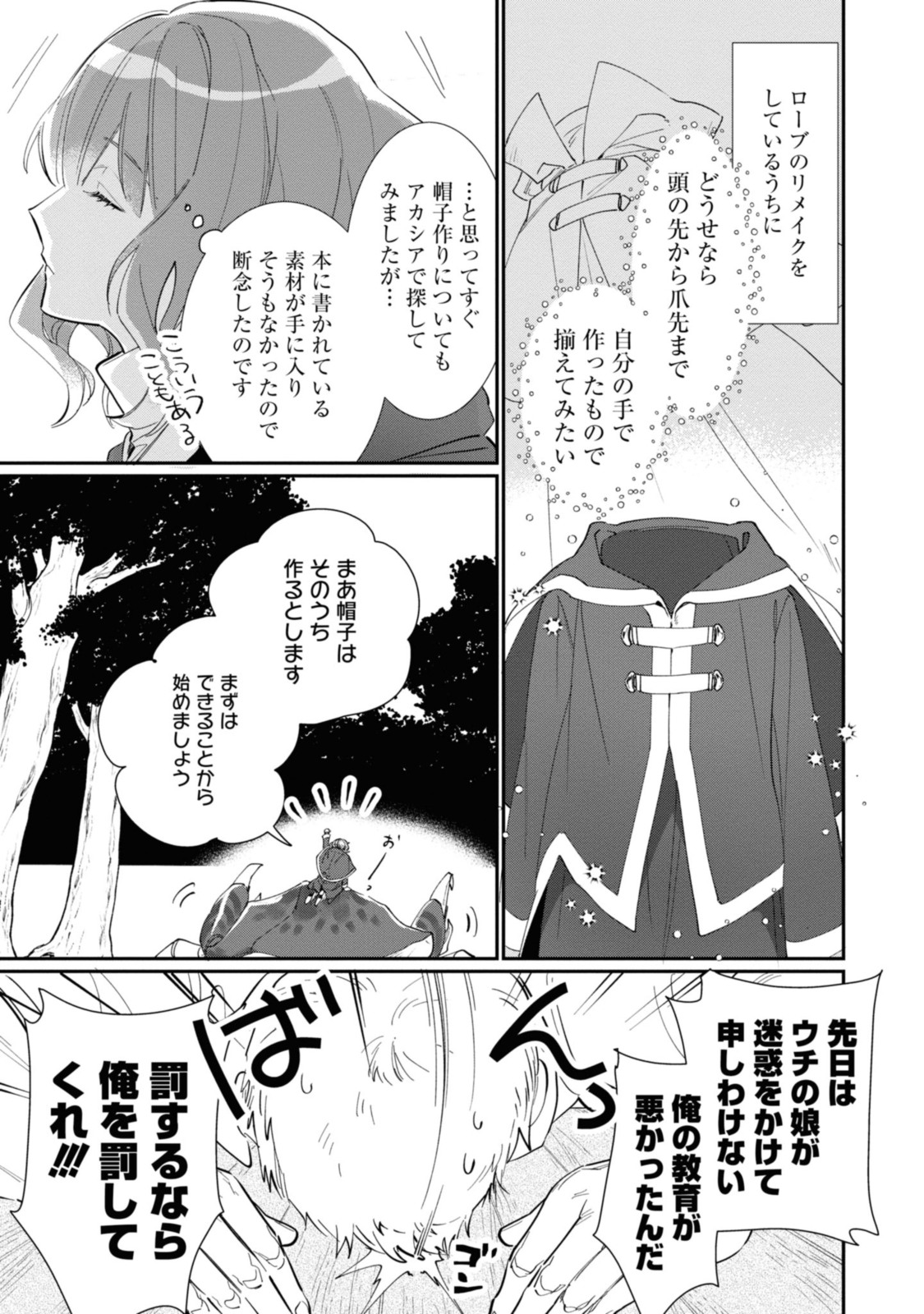 WITCH HAND CRAFT: TSUIHOUSARETA OUJO DESU GA ZAKKAYA-SAN HAJIMEMASHITA Chap 3.1 - Pic 9
