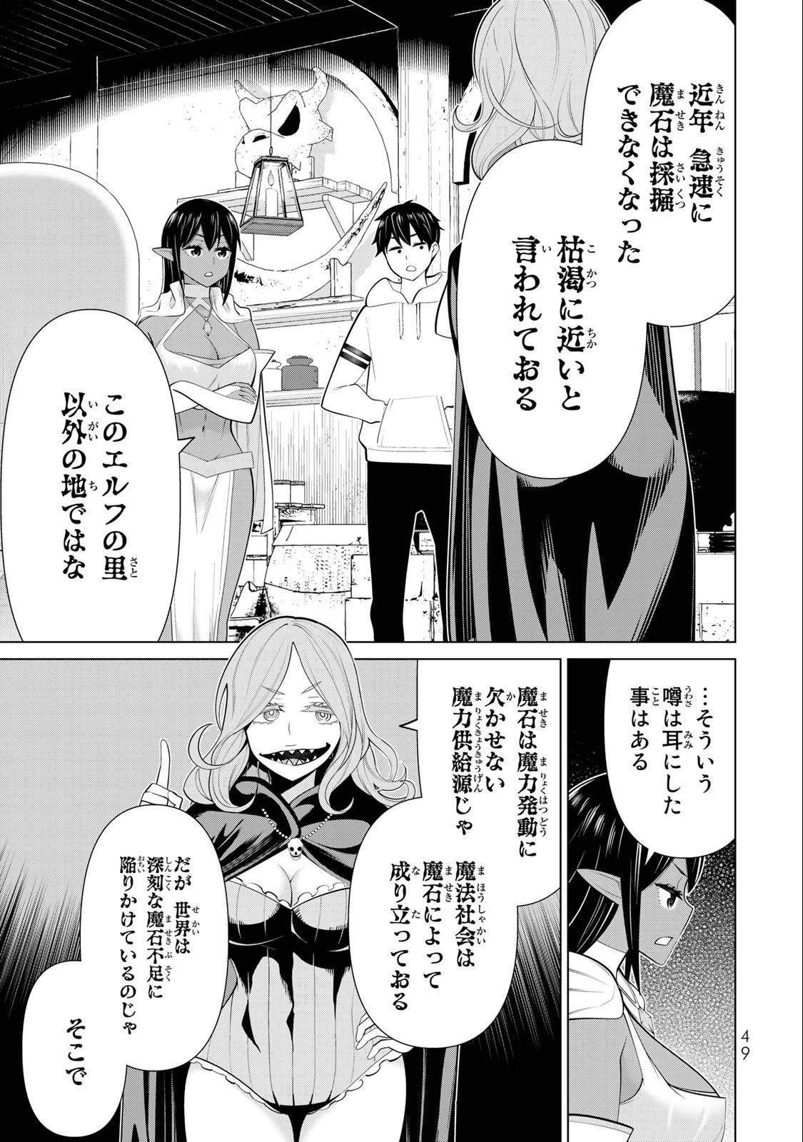 Read JIKAN TEISHI YUUSHA - YOMEI 3-KA NO SETTEI JA SEKAI O SUKUU NI WA MIJIKA SUGIRU Chapter 41 [High Quality / Full] - Page 9 - nicomanga.net