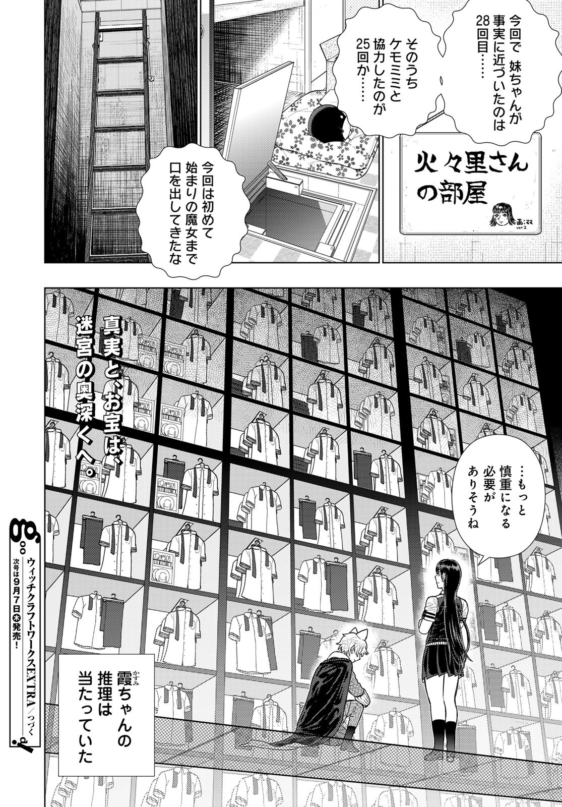 Witch Craft Works Chapter 112 page 14 - nihonkuni.com