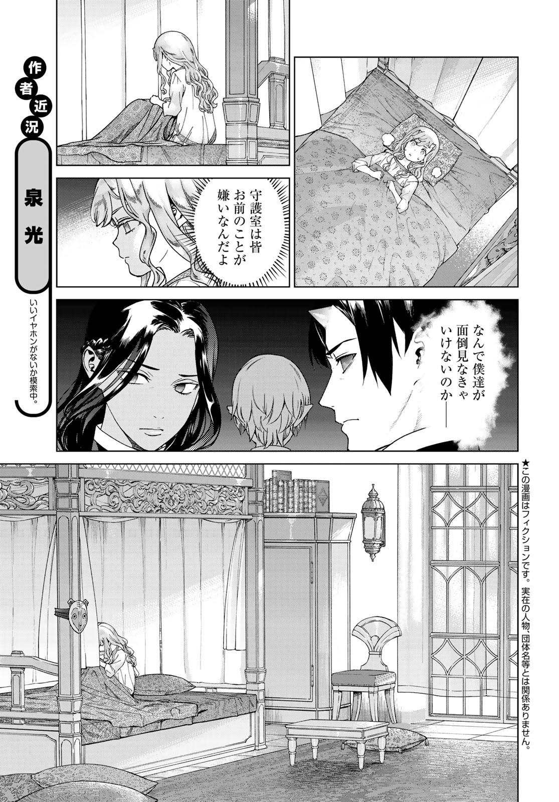 TOSHOKAN NO DAIMAJUTSUSHI Chapter 44.1 - Page 3