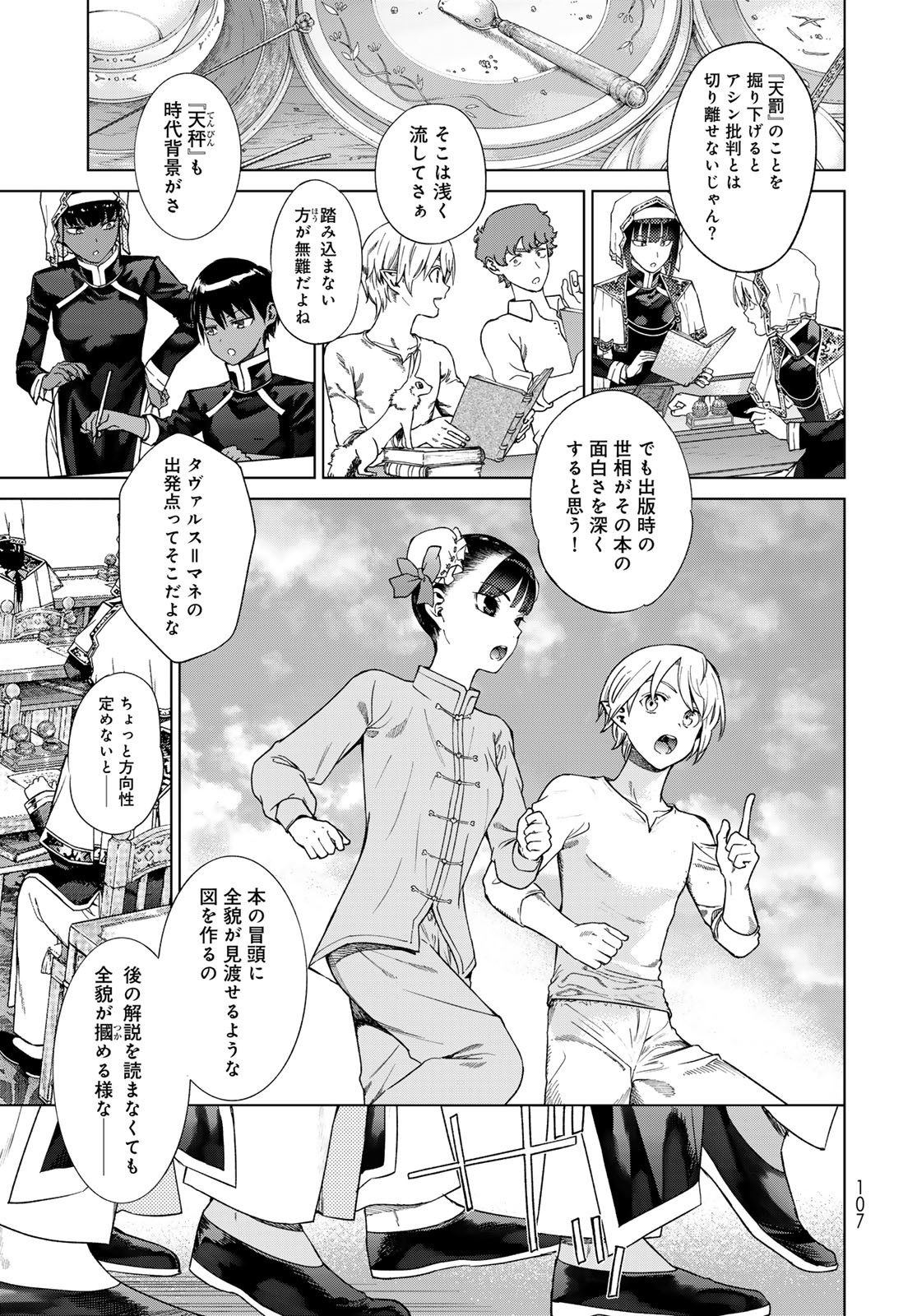TOSHOKAN NO DAIMAJUTSUSHI Chapter 44.1 - Page 5