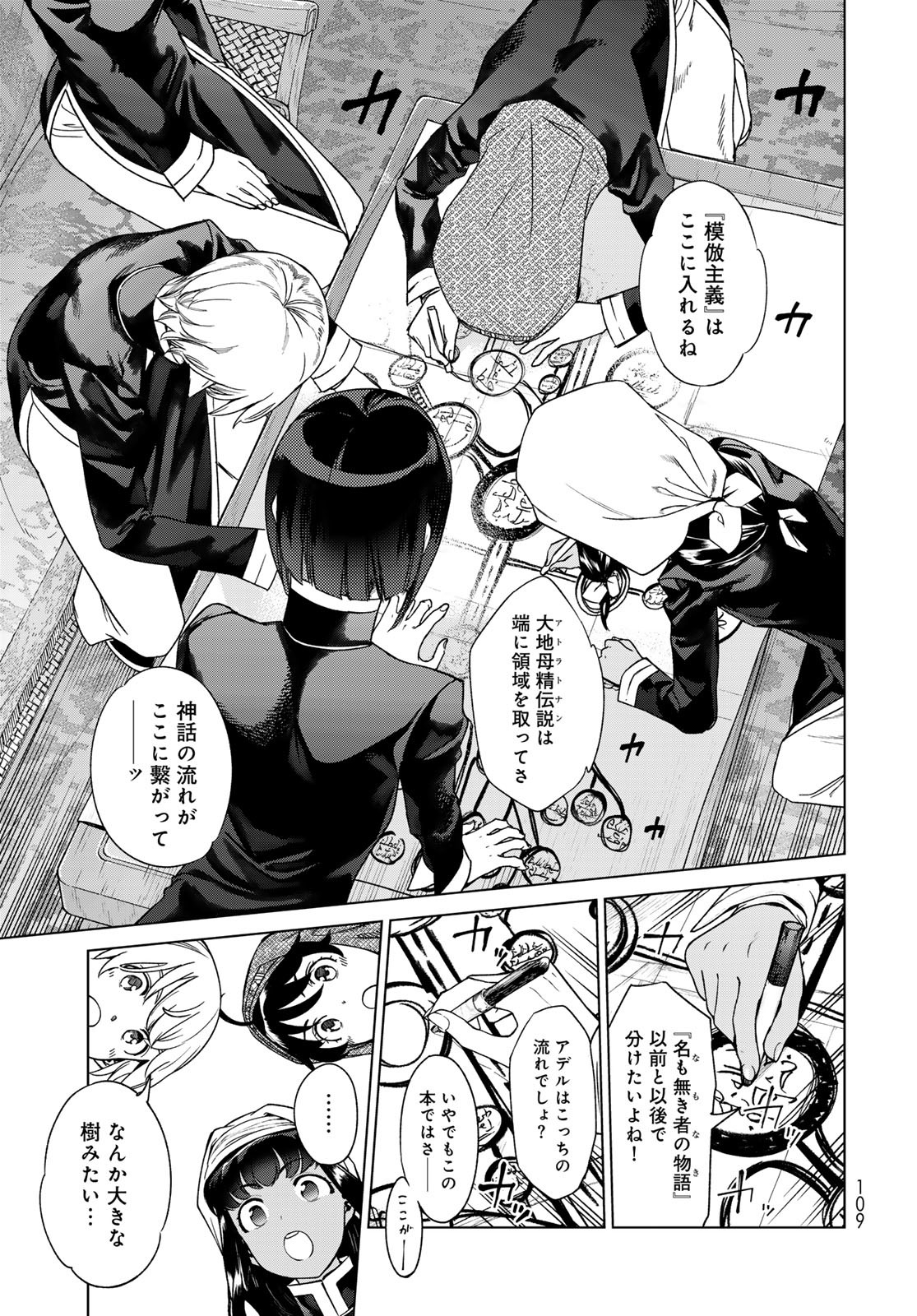 TOSHOKAN NO DAIMAJUTSUSHI Chapter 44.1 - Page 7