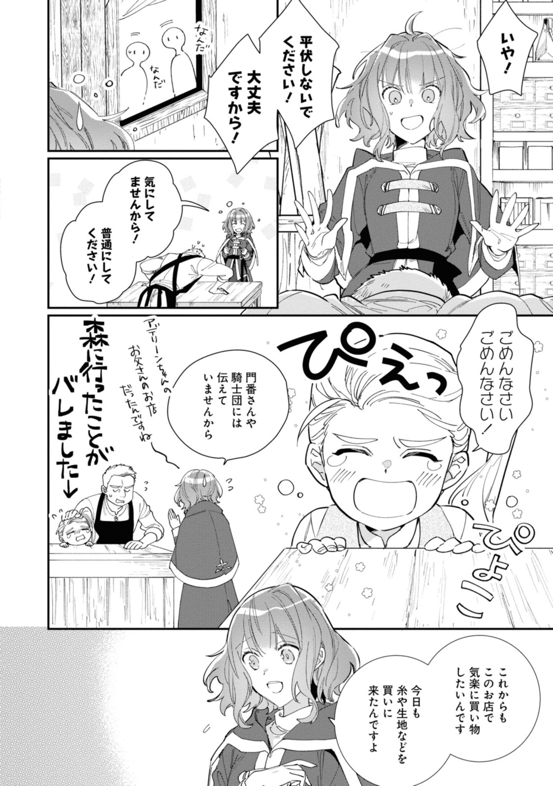 WITCH HAND CRAFT: TSUIHOUSARETA OUJO DESU GA ZAKKAYA-SAN HAJIMEMASHITA Chap 3.1 - Pic 10