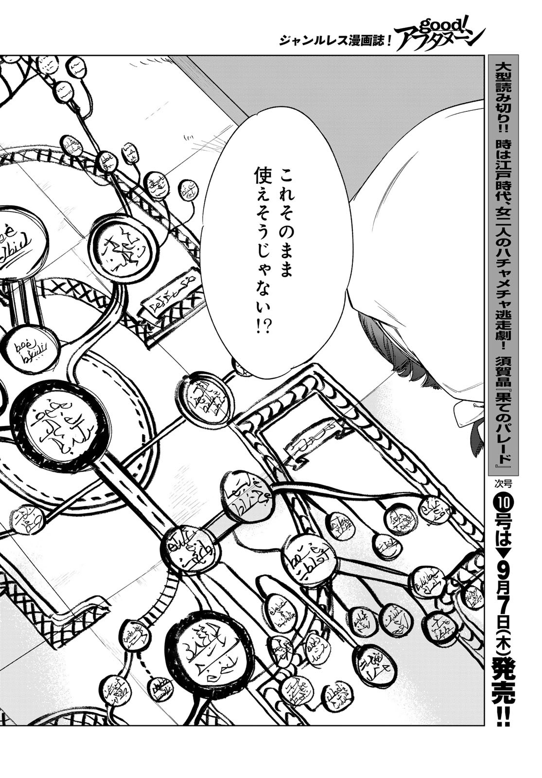 TOSHOKAN NO DAIMAJUTSUSHI Chapter 44.1 - Page 8