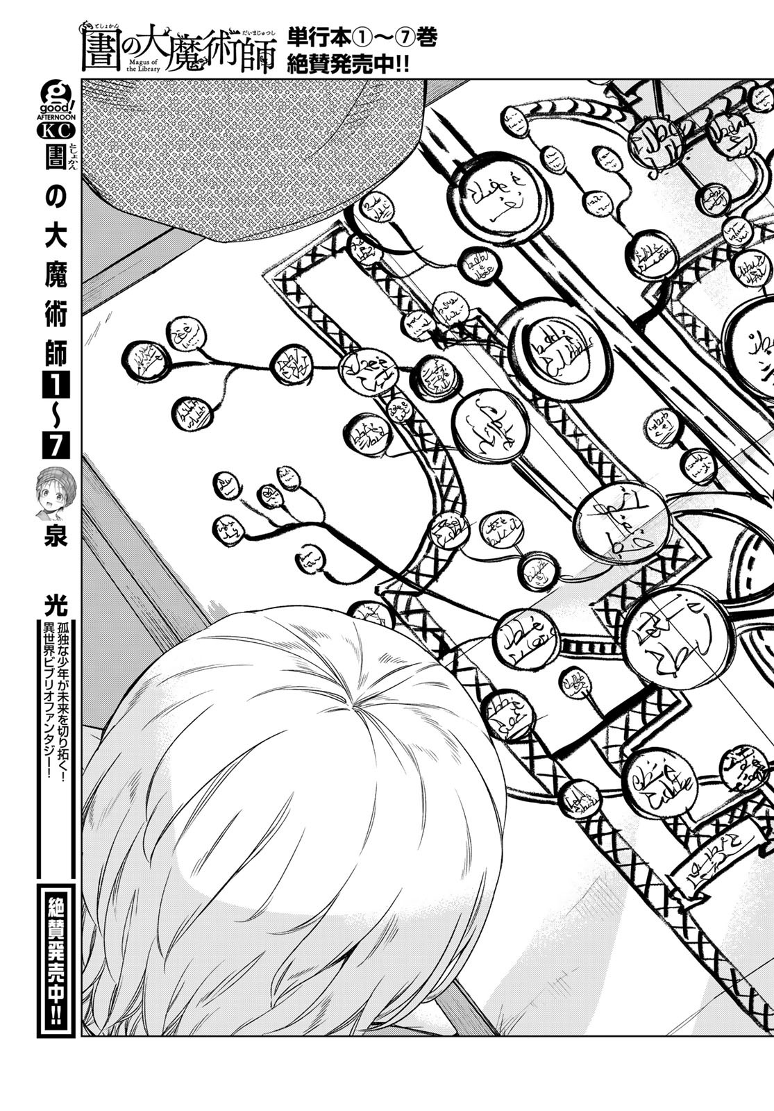 TOSHOKAN NO DAIMAJUTSUSHI Chapter 44.1 - Page 9