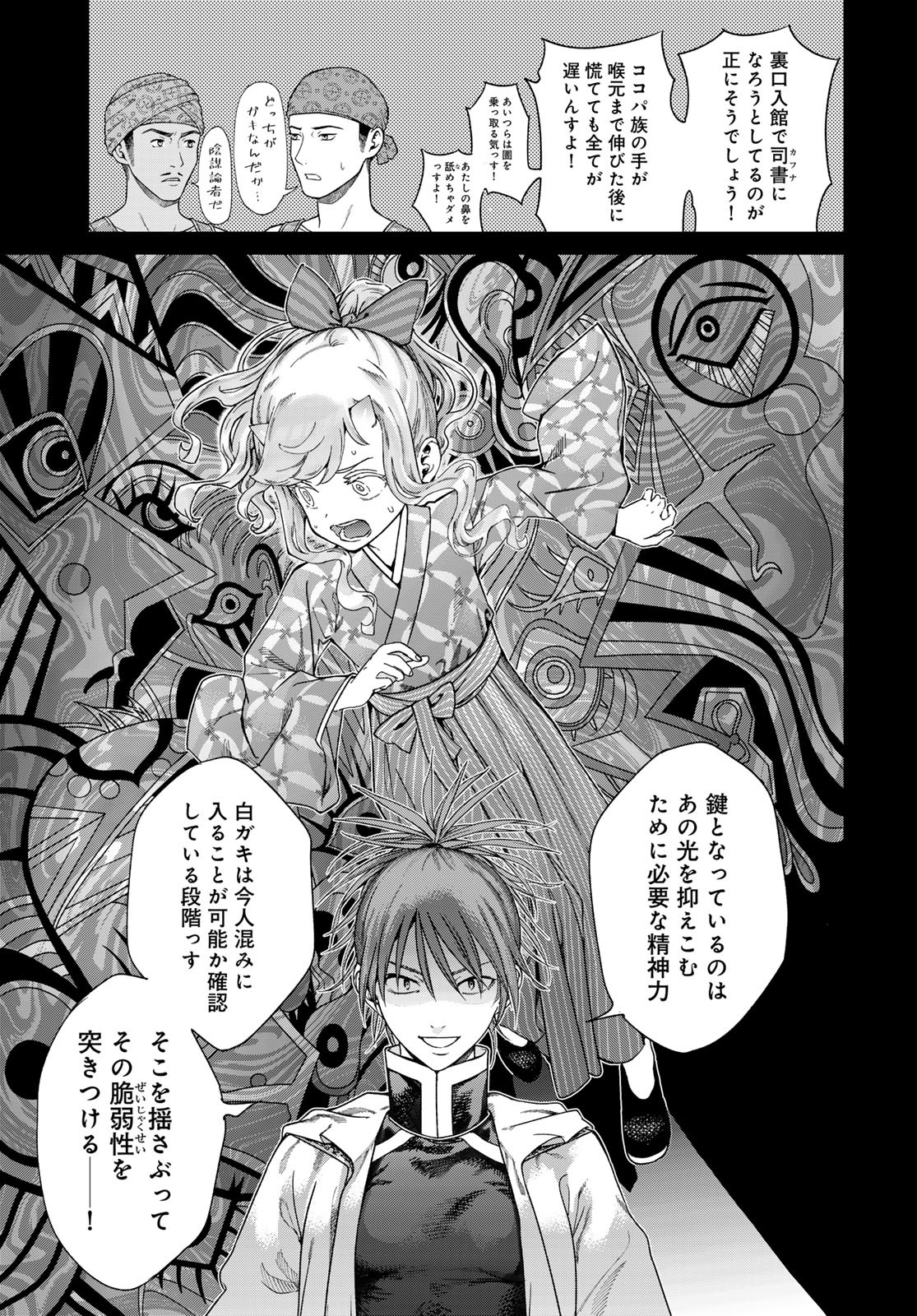 TOSHOKAN NO DAIMAJUTSUSHI Chapter 44.1 - Page 13