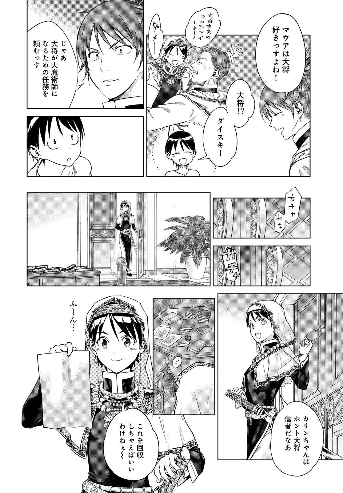 TOSHOKAN NO DAIMAJUTSUSHI Chapter 44.1 - Page 16