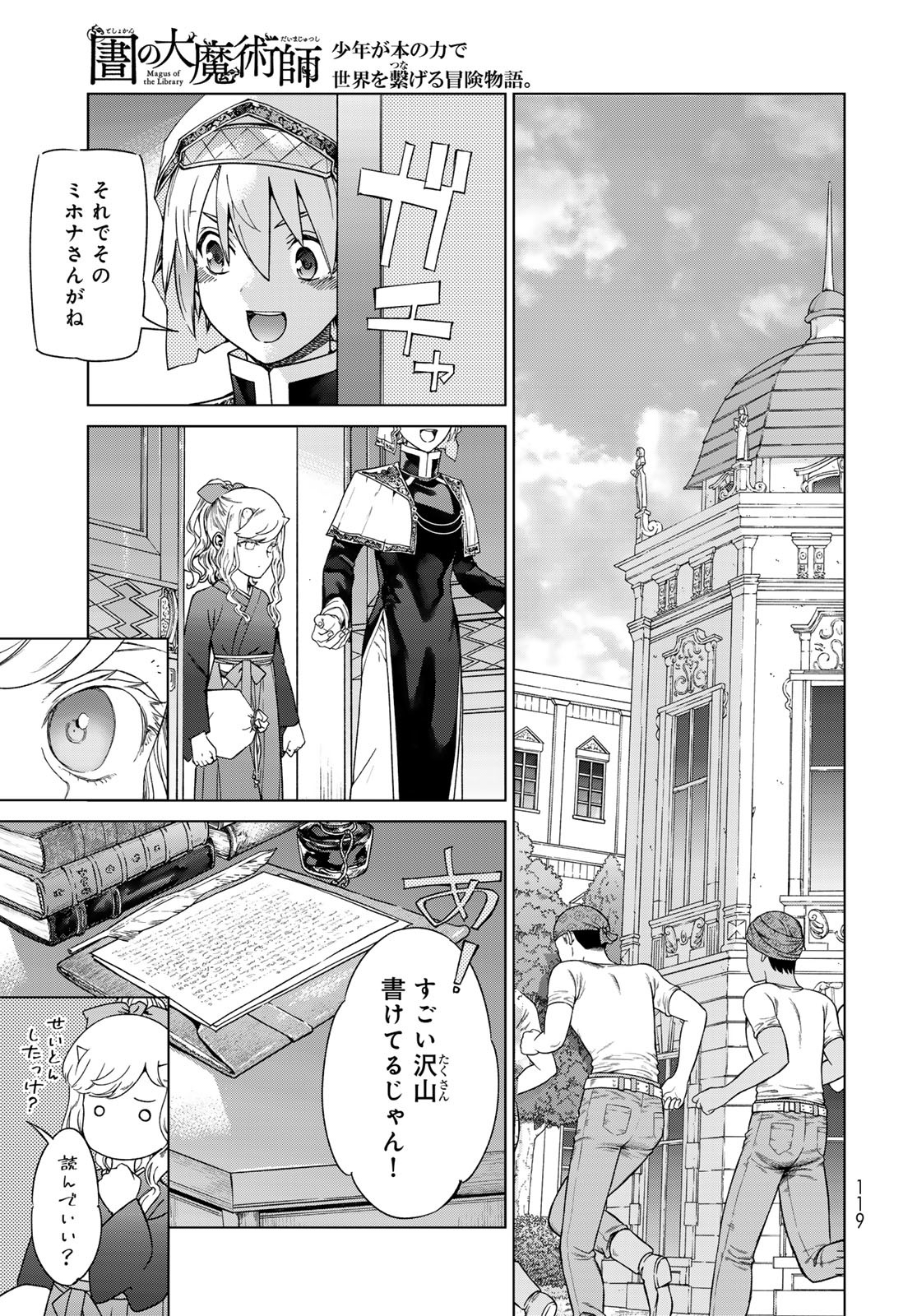 TOSHOKAN NO DAIMAJUTSUSHI Chapter 44.1 - Page 17