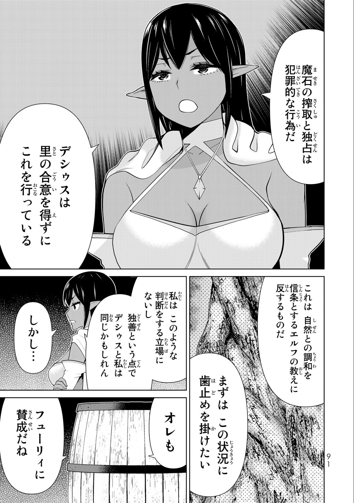 Read JIKAN TEISHI YUUSHA - YOMEI 3-KA NO SETTEI JA SEKAI O SUKUU NI WA MIJIKA SUGIRU Chapter 42 [High Quality / Full] - Page 11 - nicomanga.net