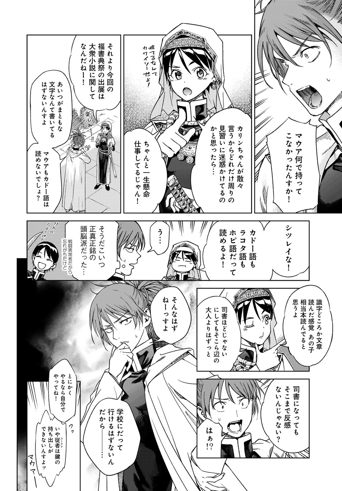 TOSHOKAN NO DAIMAJUTSUSHI Chapter 44.1 - Page 18