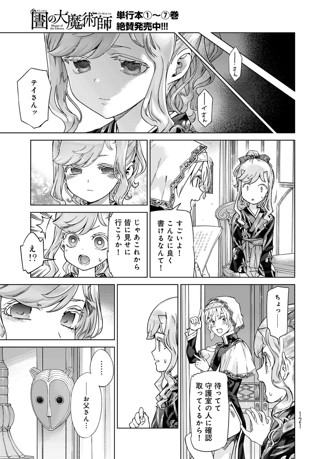 TOSHOKAN NO DAIMAJUTSUSHI Chapter 44.1 - Page 19