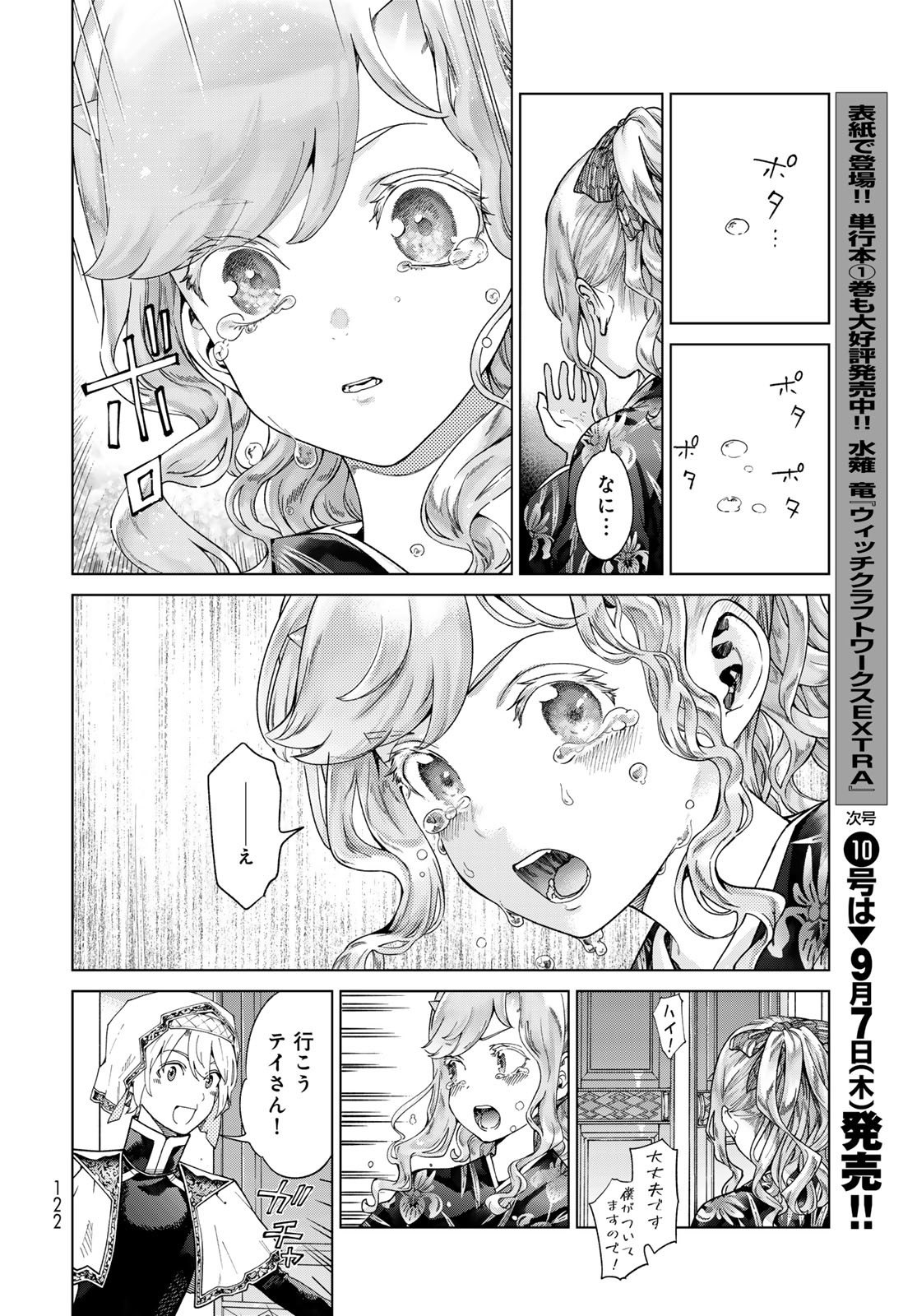 TOSHOKAN NO DAIMAJUTSUSHI Chapter 44.1 - Page 20