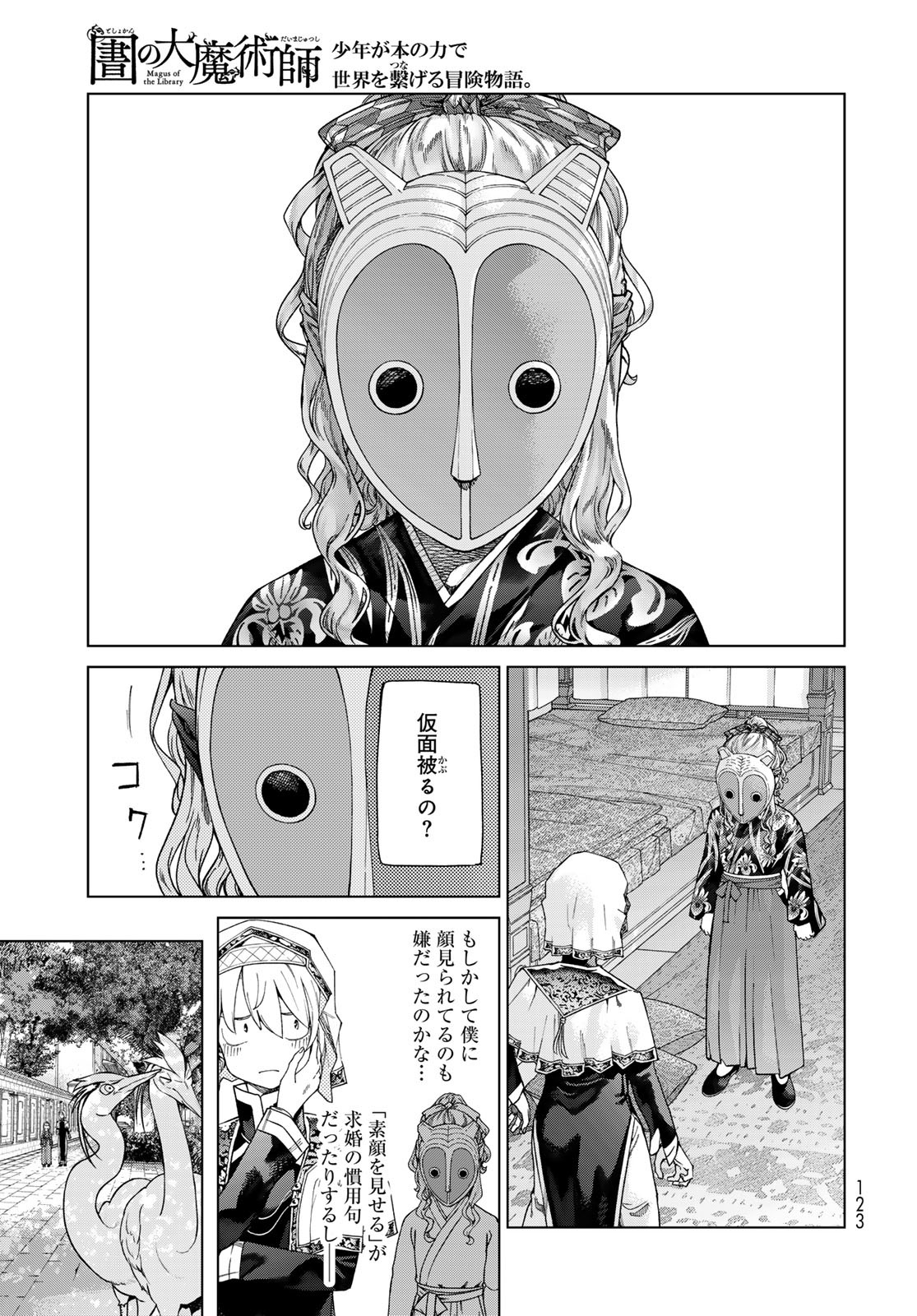 TOSHOKAN NO DAIMAJUTSUSHI Chapter 44.1 - Page 21