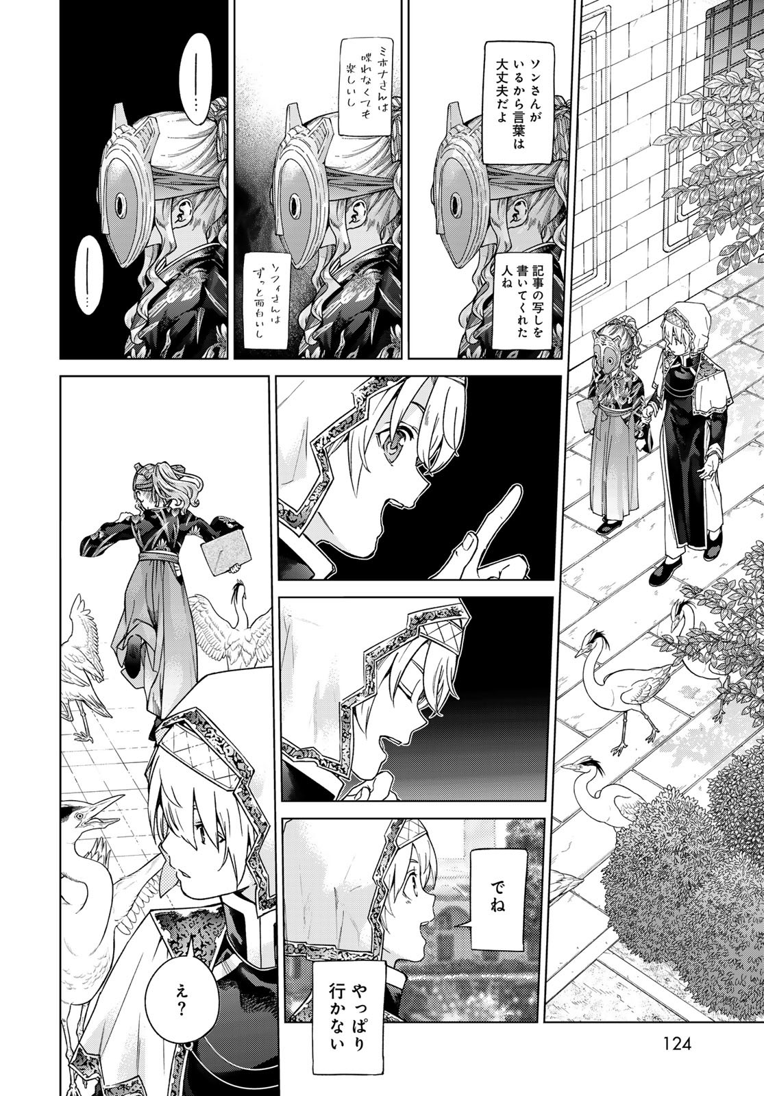 TOSHOKAN NO DAIMAJUTSUSHI Chapter 44.1 - Page 22