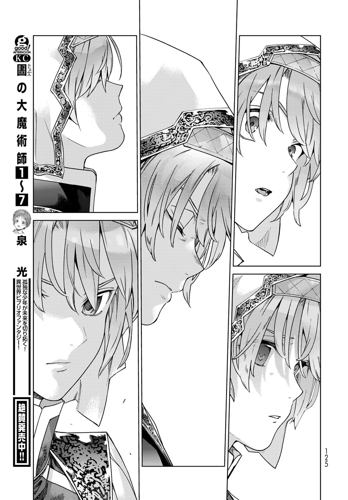 TOSHOKAN NO DAIMAJUTSUSHI Chapter 44.1 - Page 23