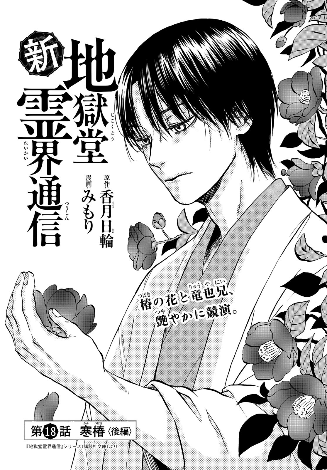 Jigokudou Reikai Tsuushin Chapter 18 page 1 - nihonkuni.com