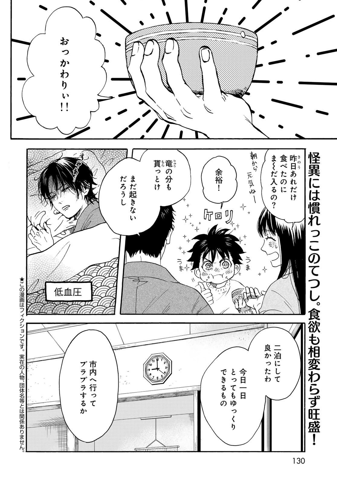 Jigokudou Reikai Tsuushin Chapter 18 page 2 - nihonkuni.com