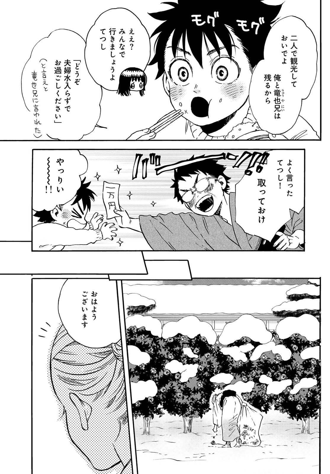 Jigokudou Reikai Tsuushin Chapter 18 page 3 - nihonkuni.com