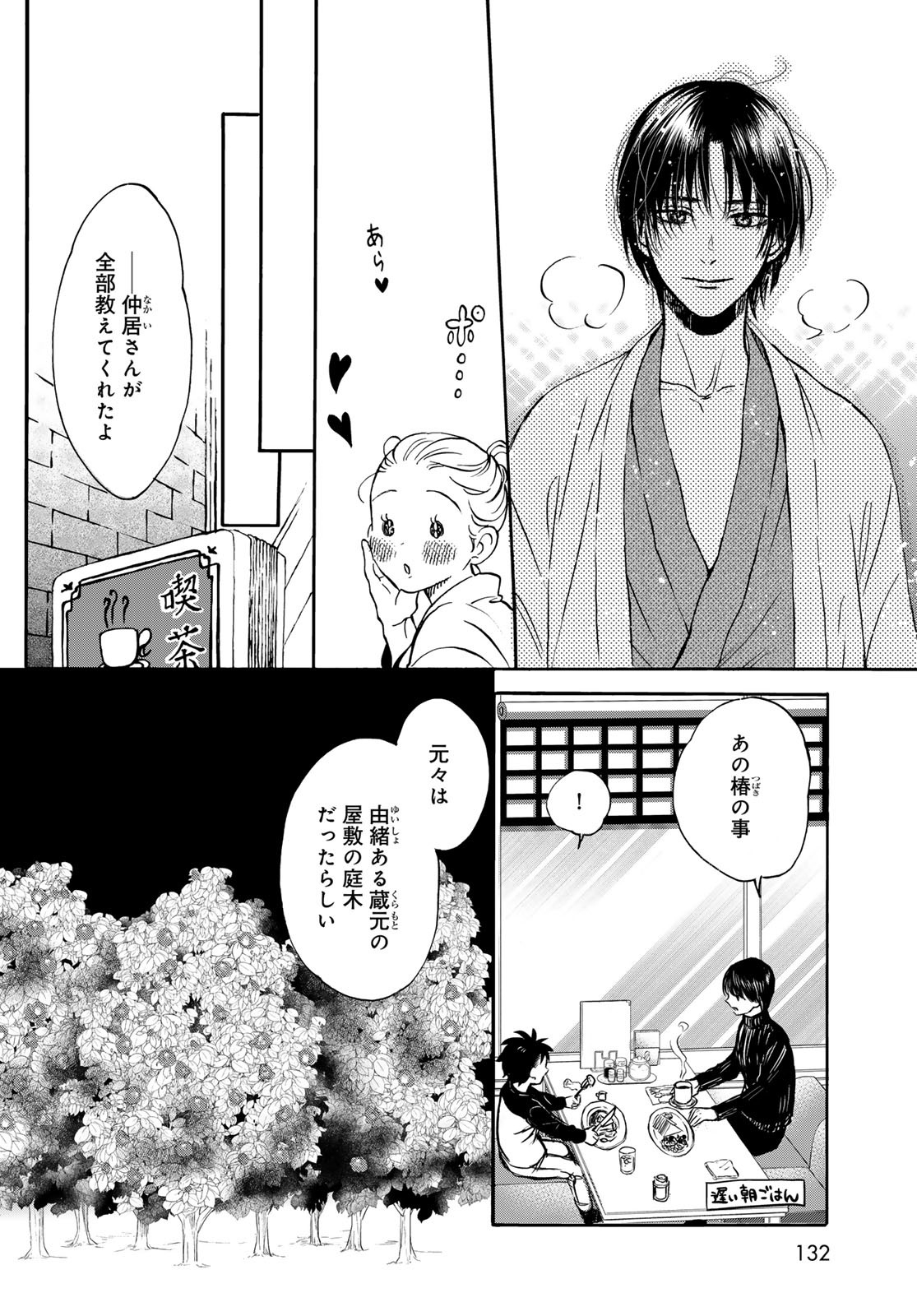 Jigokudou Reikai Tsuushin Chapter 18 page 4 - nihonkuni.com