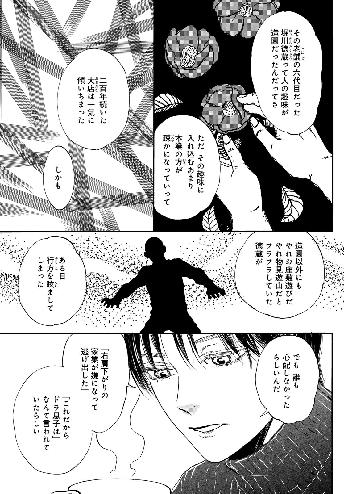 Jigokudou Reikai Tsuushin Chapter 18 page 5 - nihonkuni.com