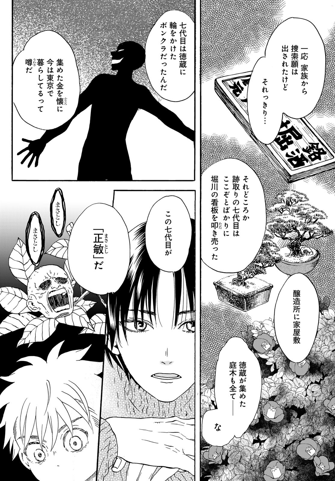 Jigokudou Reikai Tsuushin Chapter 18 page 6 - nihonkuni.com