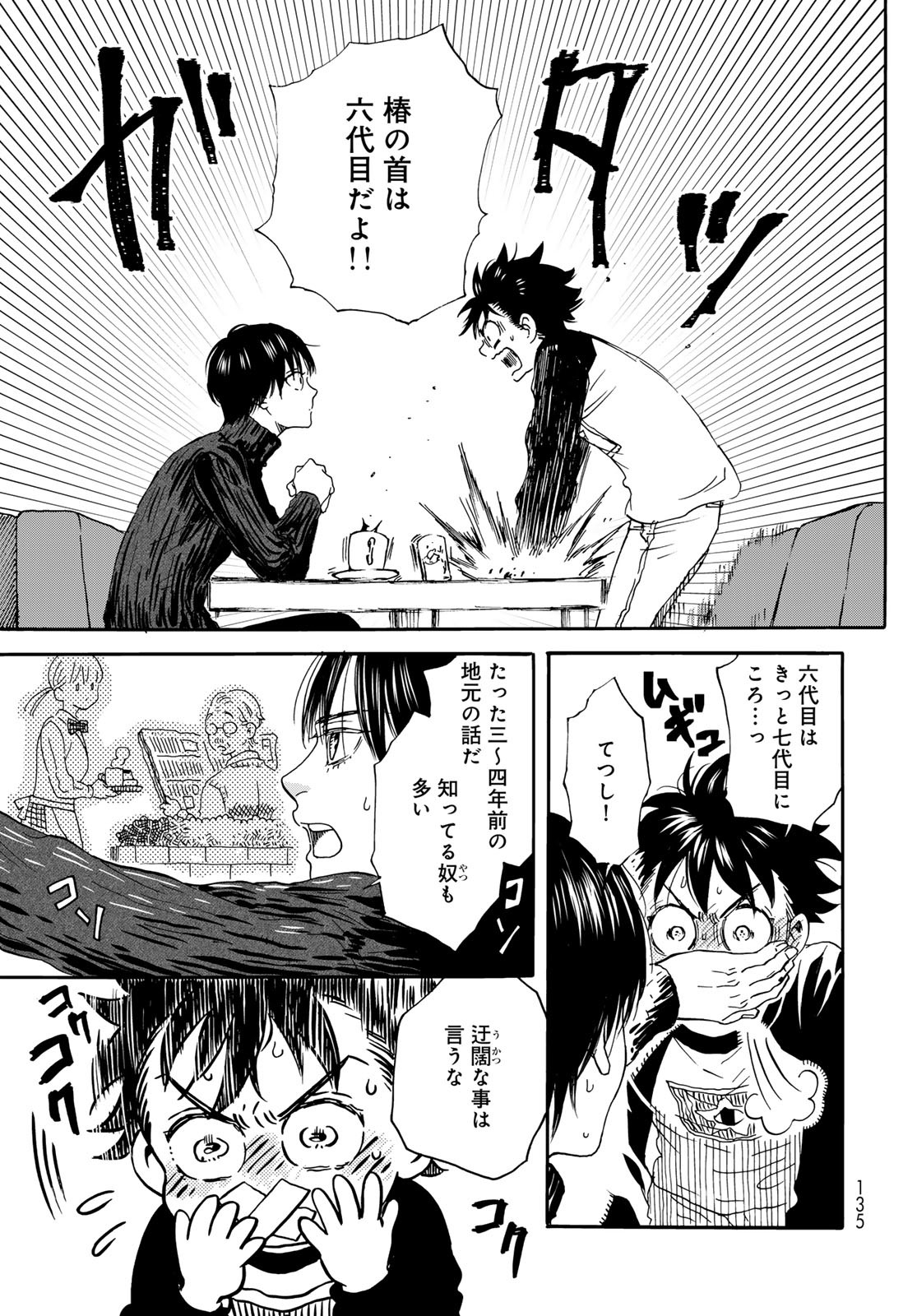 Jigokudou Reikai Tsuushin Chapter 18 page 7 - nihonkuni.com