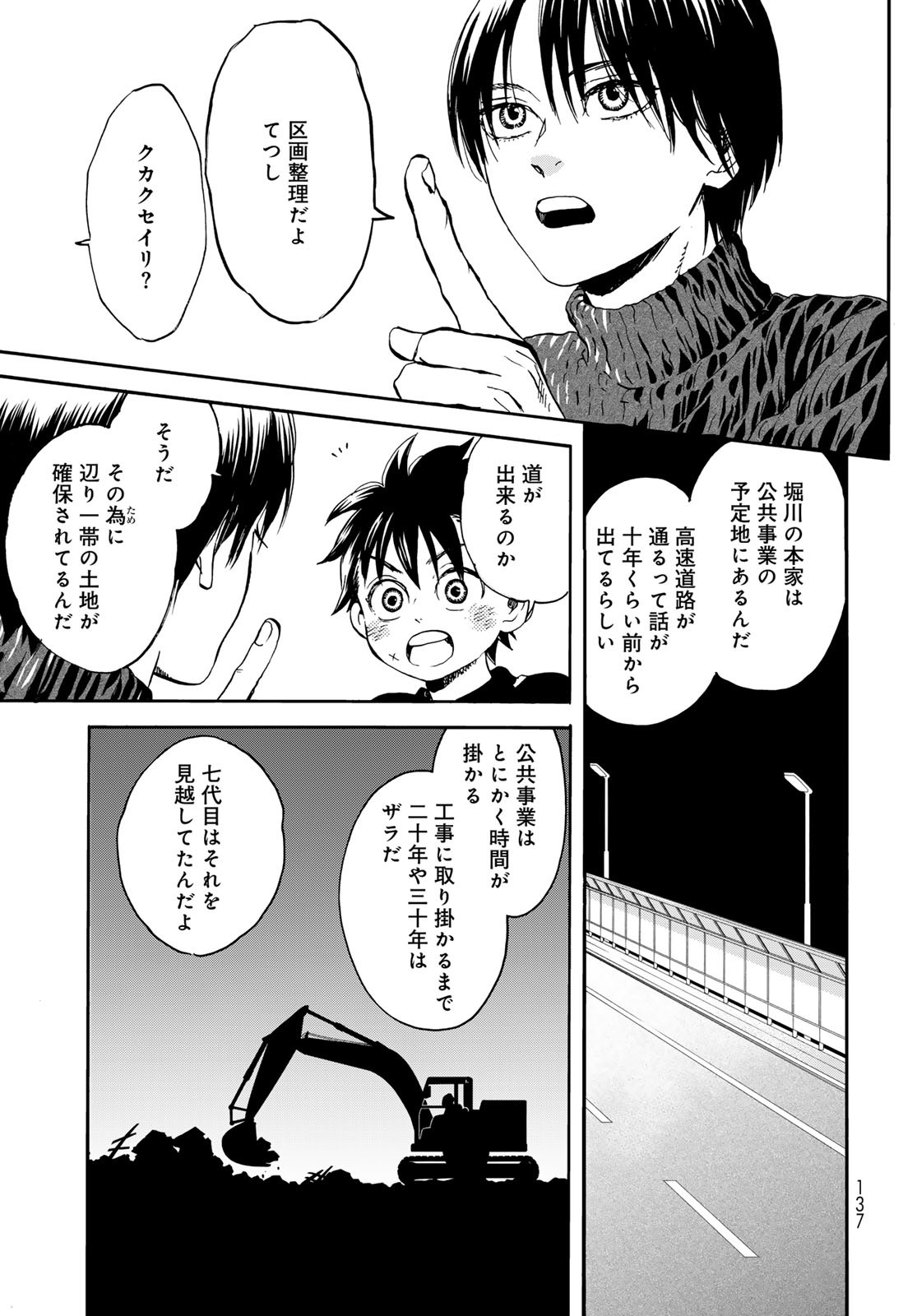 Jigokudou Reikai Tsuushin Chapter 18 page 9 - nihonkuni.com