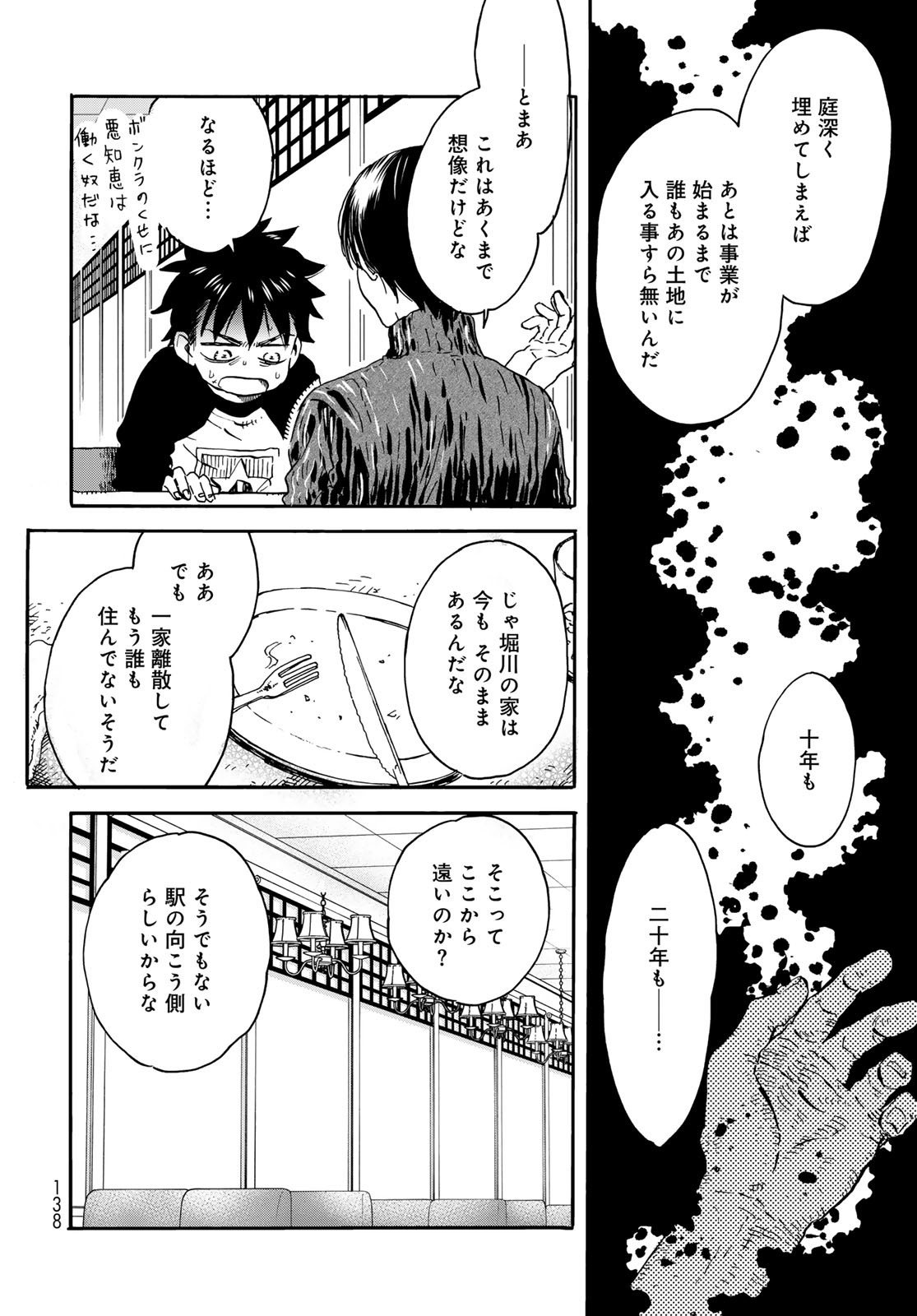 Jigokudou Reikai Tsuushin Chapter 18 page 10 - nihonkuni.com