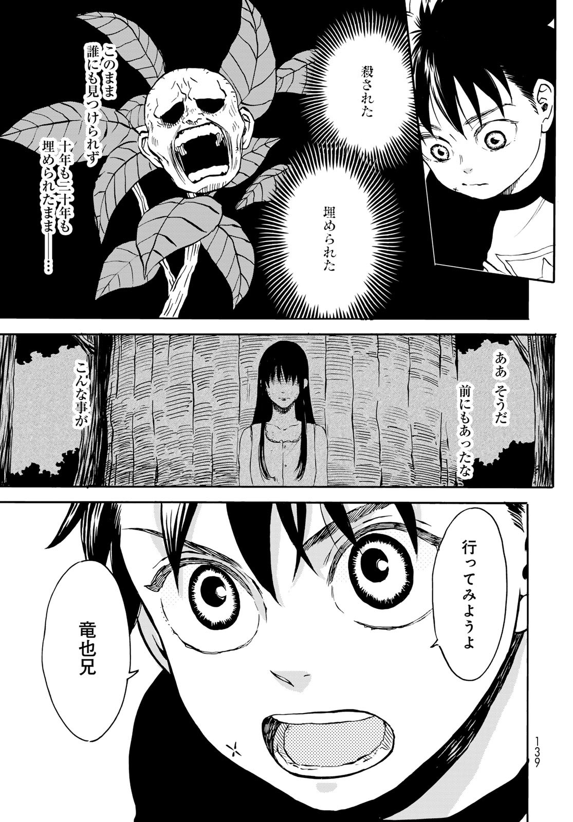 Jigokudou Reikai Tsuushin Chapter 18 page 11 - nihonkuni.com