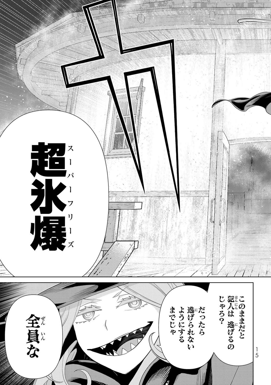 Read JIKAN TEISHI YUUSHA - YOMEI 3-KA NO SETTEI JA SEKAI O SUKUU NI WA MIJIKA SUGIRU Chapter 40 [High Quality / Full] - Page 13 - nicomanga.net