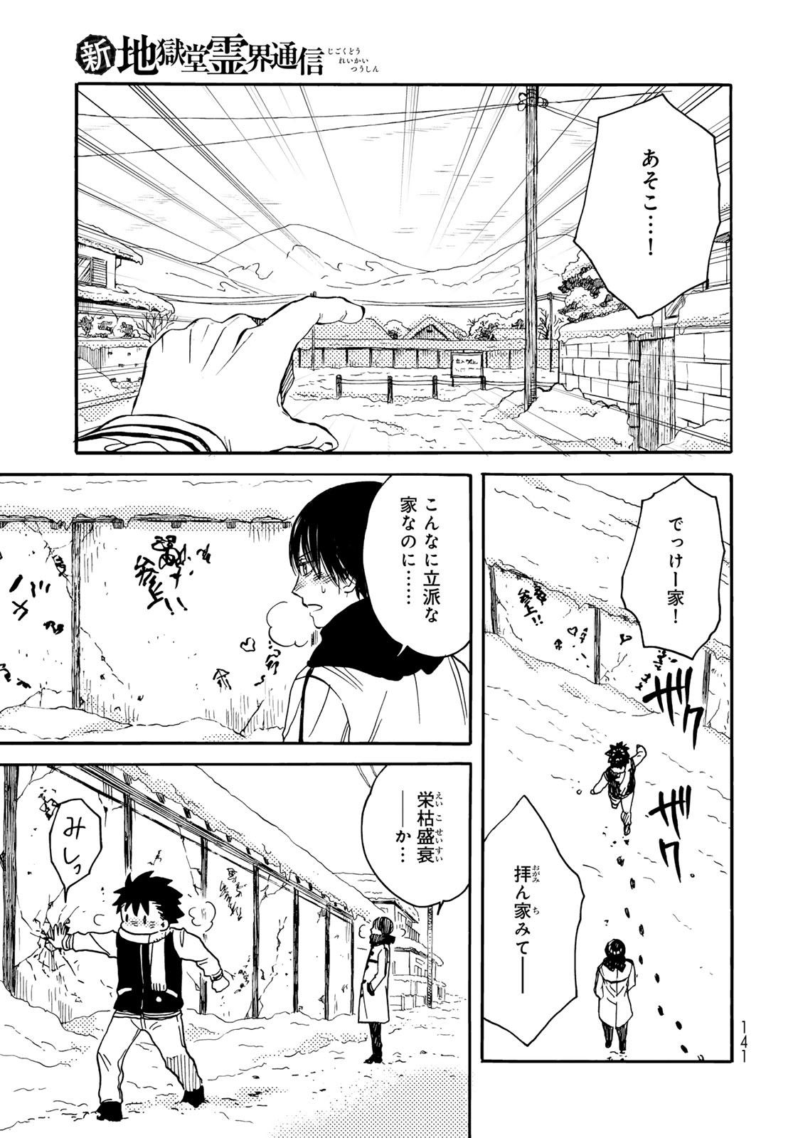 Jigokudou Reikai Tsuushin Chapter 18 page 13 - nihonkuni.com