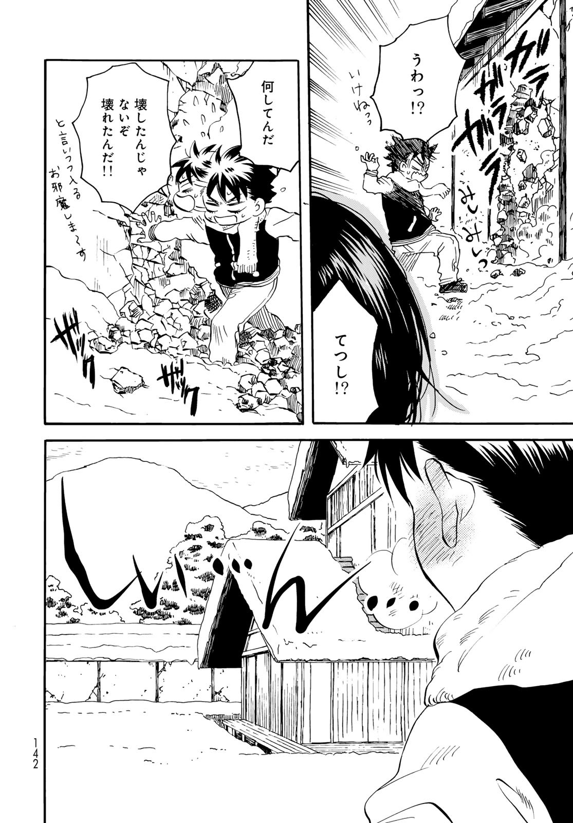 Jigokudou Reikai Tsuushin Chapter 18 page 14 - nihonkuni.com