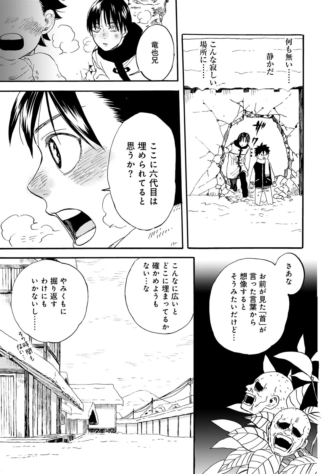 Jigokudou Reikai Tsuushin Chapter 18 page 15 - nihonkuni.com