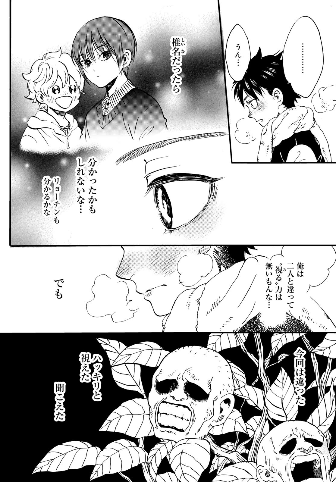 Jigokudou Reikai Tsuushin Chapter 18 page 16 - nihonkuni.com