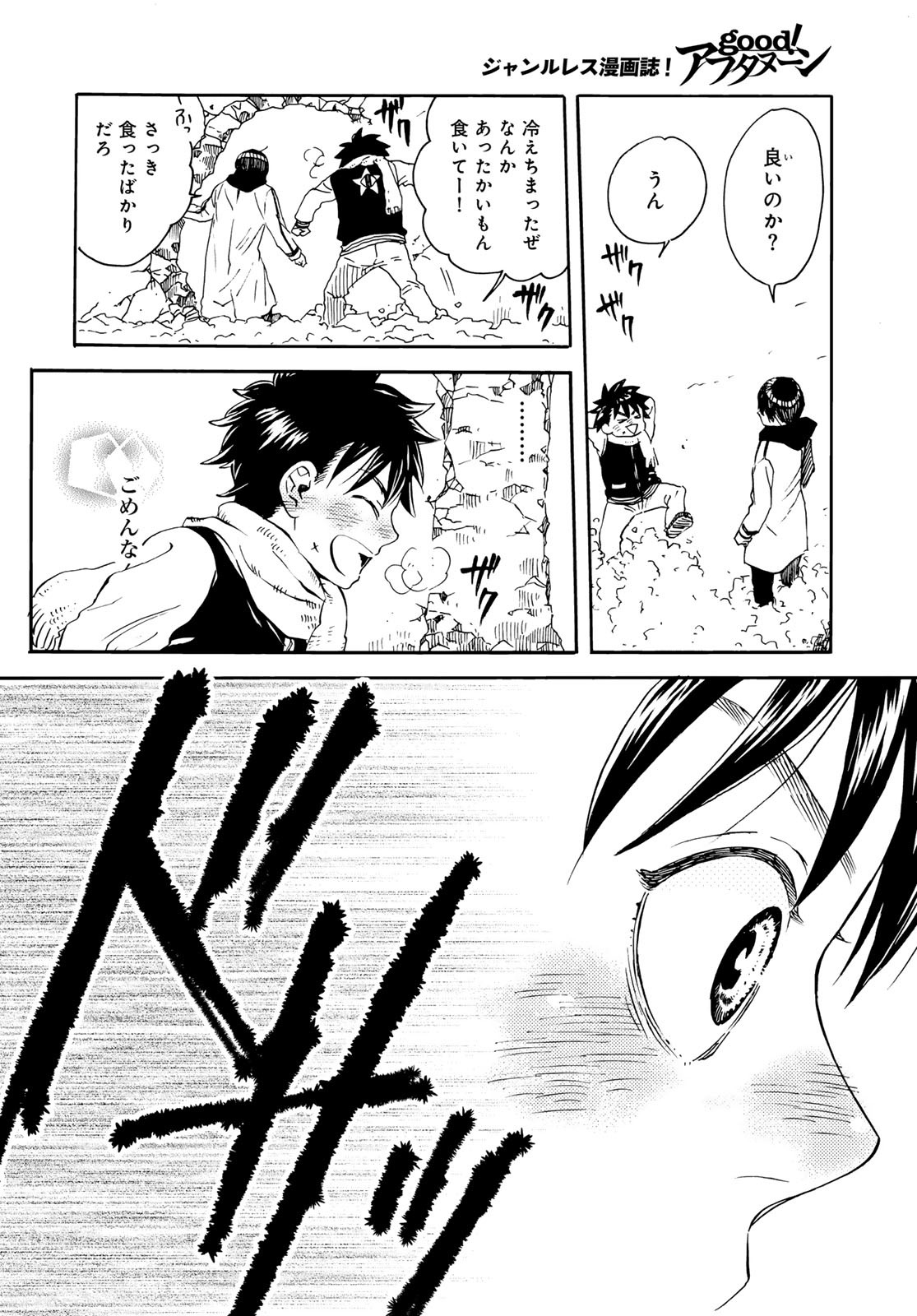 Jigokudou Reikai Tsuushin Chapter 18 page 18 - nihonkuni.com