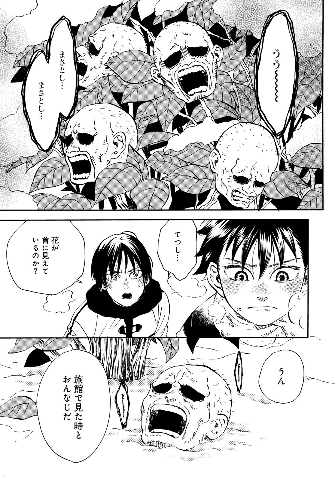 Jigokudou Reikai Tsuushin Chapter 18 page 21 - nihonkuni.com