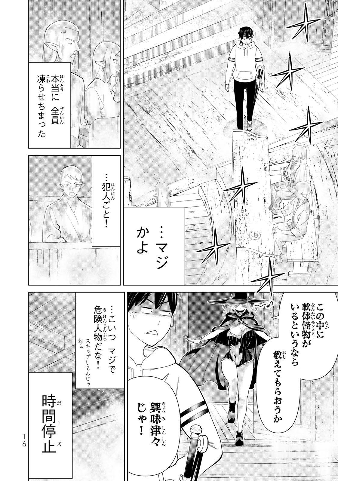 Read JIKAN TEISHI YUUSHA - YOMEI 3-KA NO SETTEI JA SEKAI O SUKUU NI WA MIJIKA SUGIRU Chapter 40 [High Quality / Full] - Page 14 - nicomanga.net